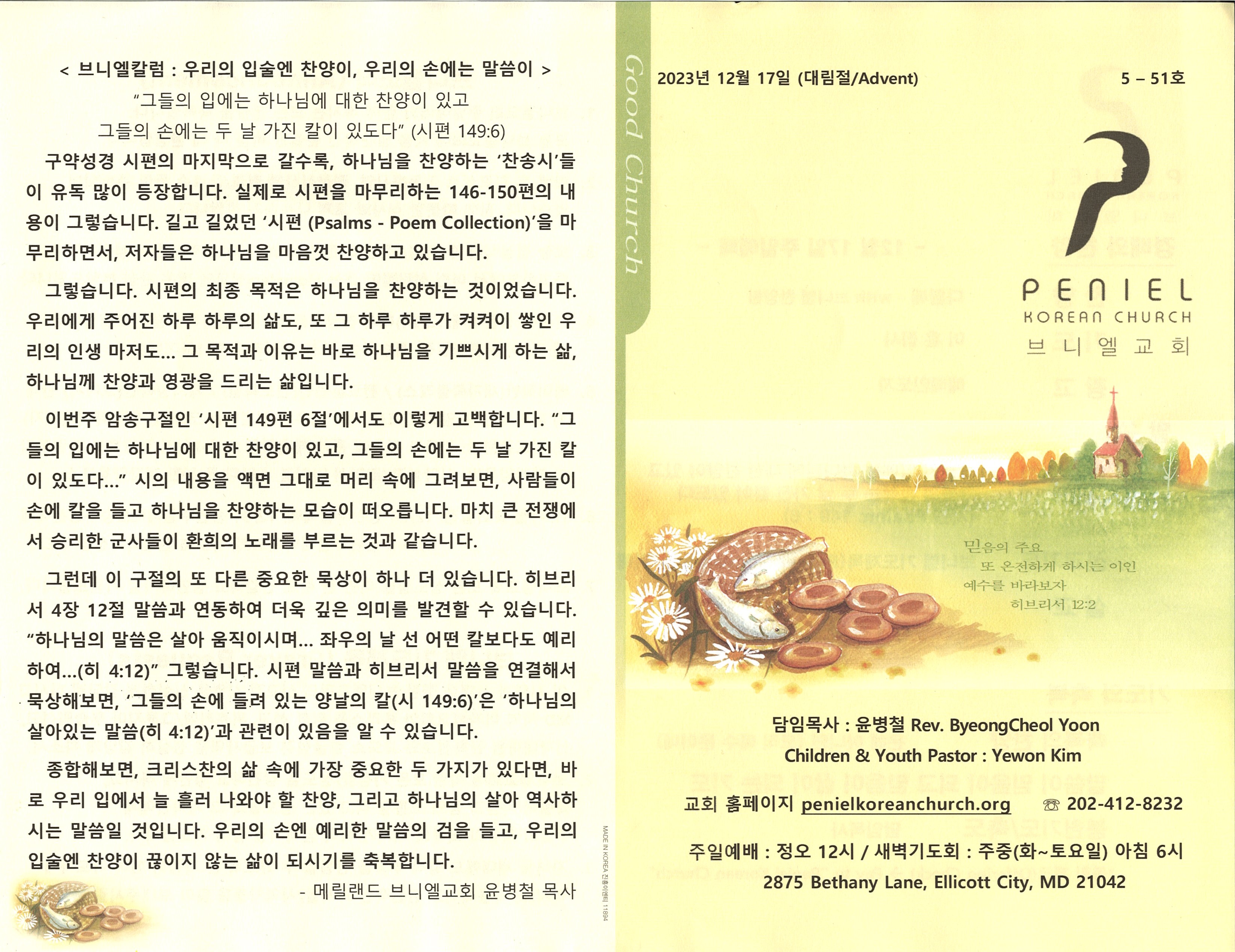http://www.penielkoreanchurch.org/data/file/bulletin/1168411448_c0Wbdfal_95f7989ce99a71203a65dde9622fc1571bdb4317.jpg