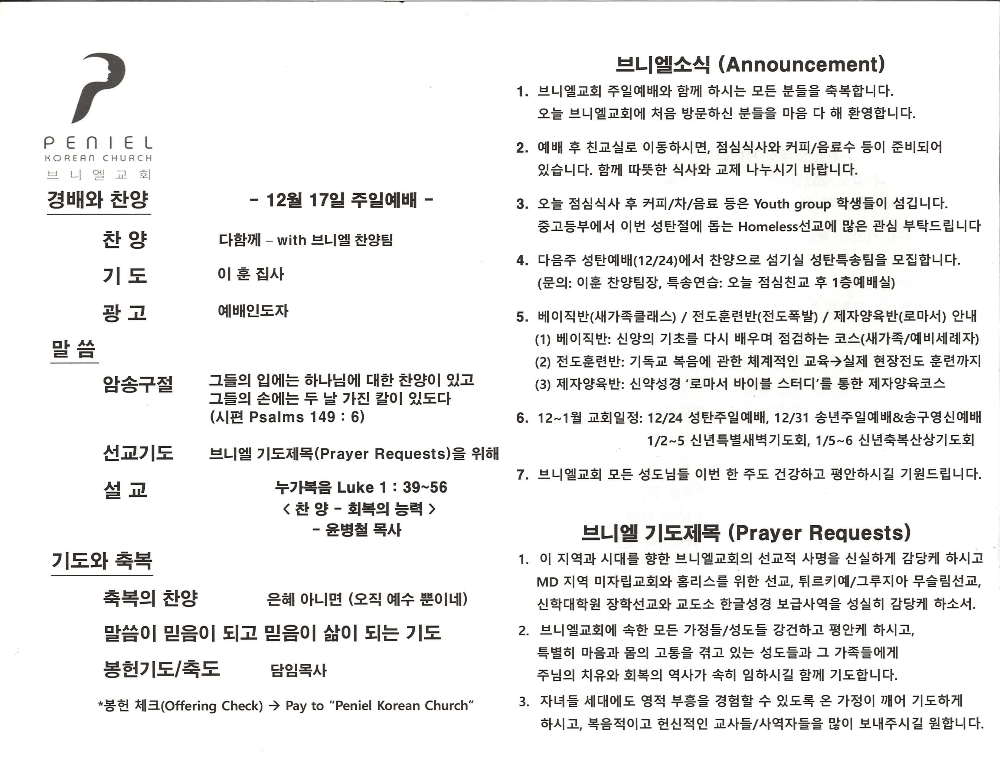 http://www.penielkoreanchurch.org/data/file/bulletin/1168411448_pAEZMxFk_300cdb77e210fe0cf41f7fd592d11944b4f1f570.jpg