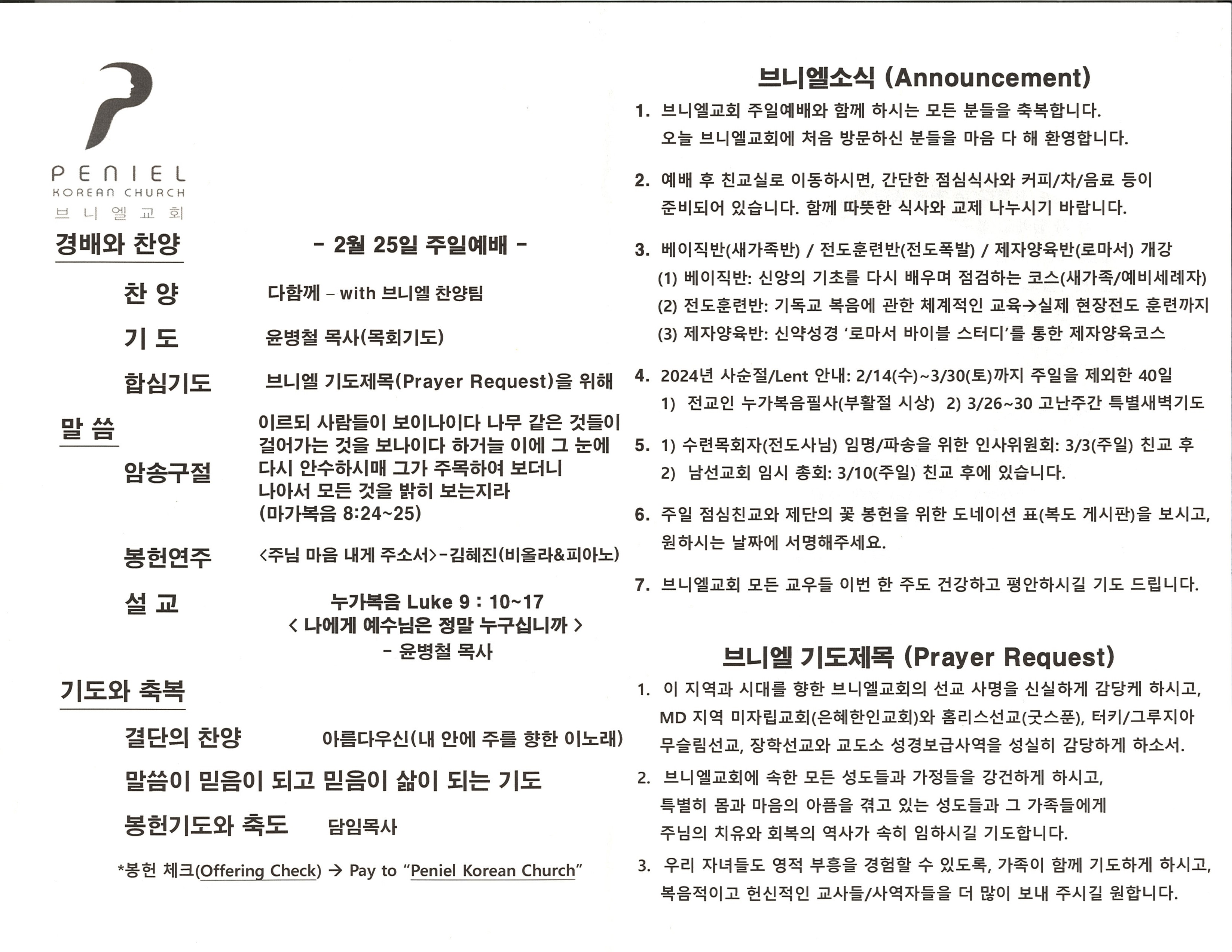 http://www.penielkoreanchurch.org/data/file/bulletin/1237945918_7uxySGTY_eb1b26a020f138259b01db28986447ea0e397ceb.jpg