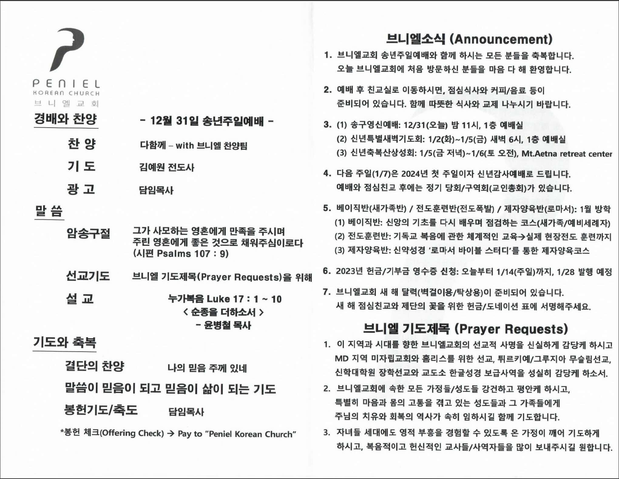 http://www.penielkoreanchurch.org/data/file/bulletin/2009835067_340RH76Q_74a2a1463c7f2c96fdabac09ce6e0fdeb59b3297.jpg