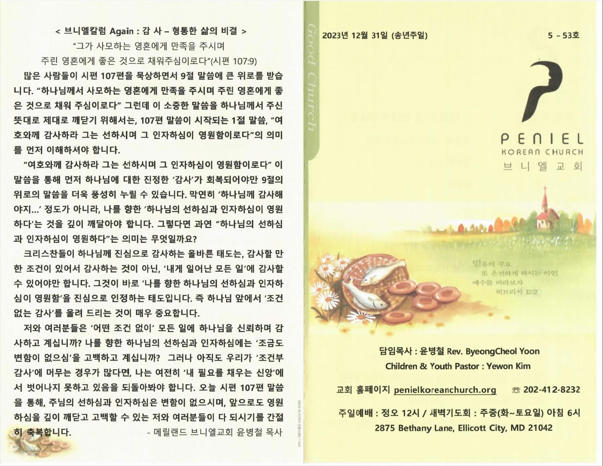 http://www.penielkoreanchurch.org/data/file/bulletin/2009835067_JUZYzRgG_3cd2f020d0b1e4ba16481edd6c296cfdb2b4f612.jpeg