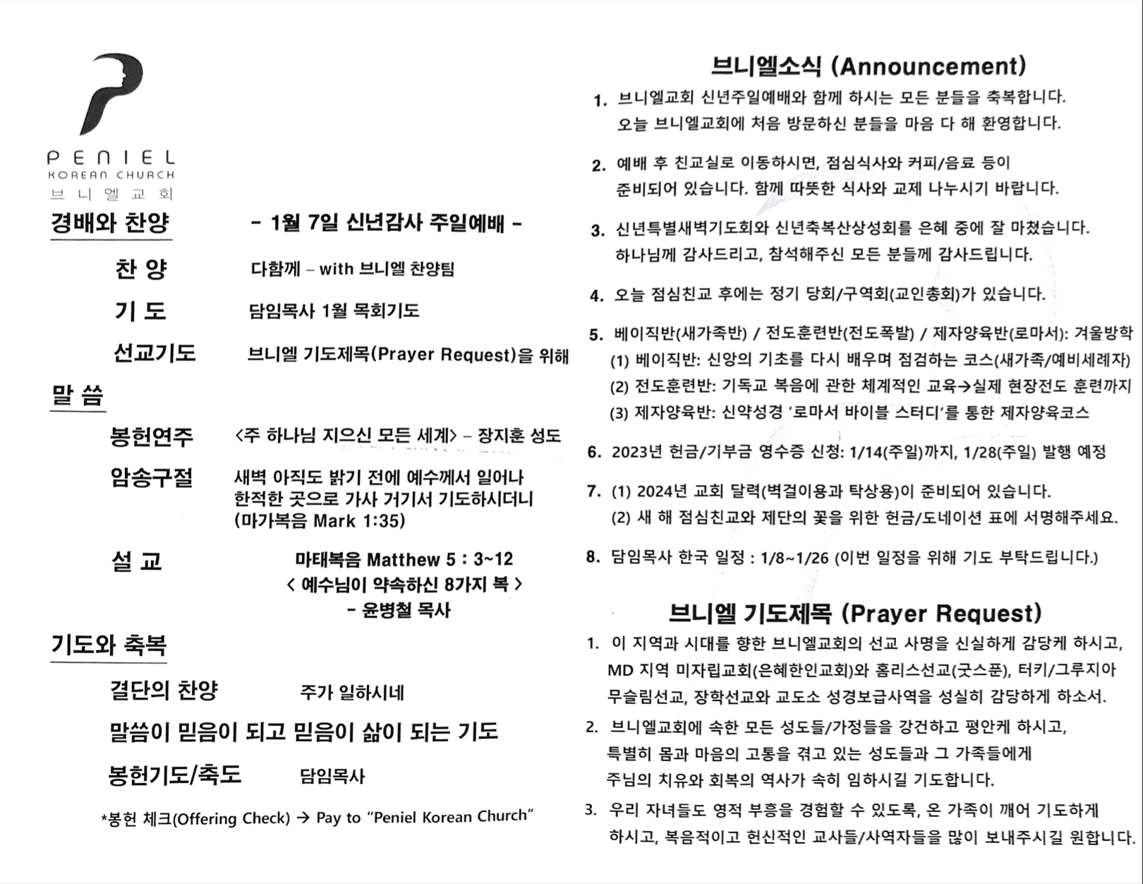 http://www.penielkoreanchurch.org/data/file/bulletin/2009835067_YDtl27Op_7dbd6b599b7c491ab838d7f263dbeb6ce1c28035.png