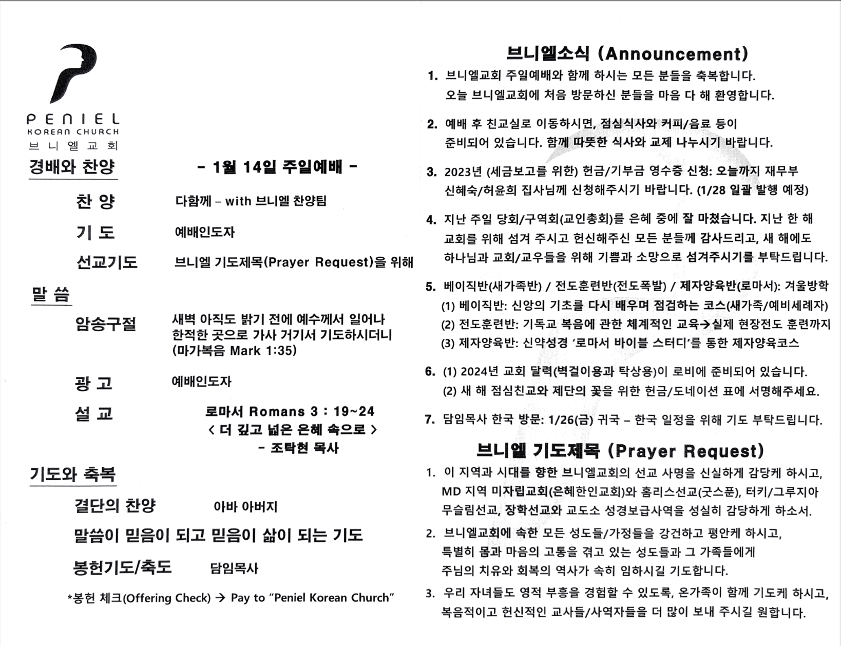 http://www.penielkoreanchurch.org/data/file/bulletin/2009835067_gXEm0QSH_06a28feb95c22041bc316bee4d5a10752658894e.png