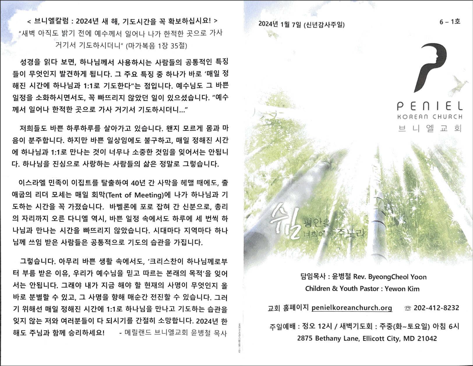 http://www.penielkoreanchurch.org/data/file/bulletin/2009835067_mWb3MpNu_ad10f6d872156478a291ff0893e20b85882bea20.png
