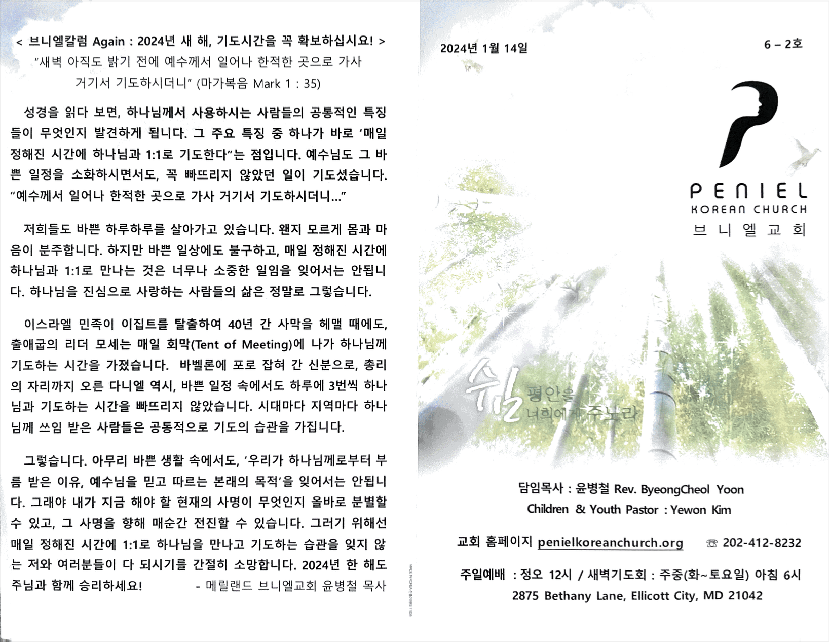 http://www.penielkoreanchurch.org/data/file/bulletin/2009835067_uQvG8N9M_858e531030e1038107ac8266b6bb2335481850fa.png