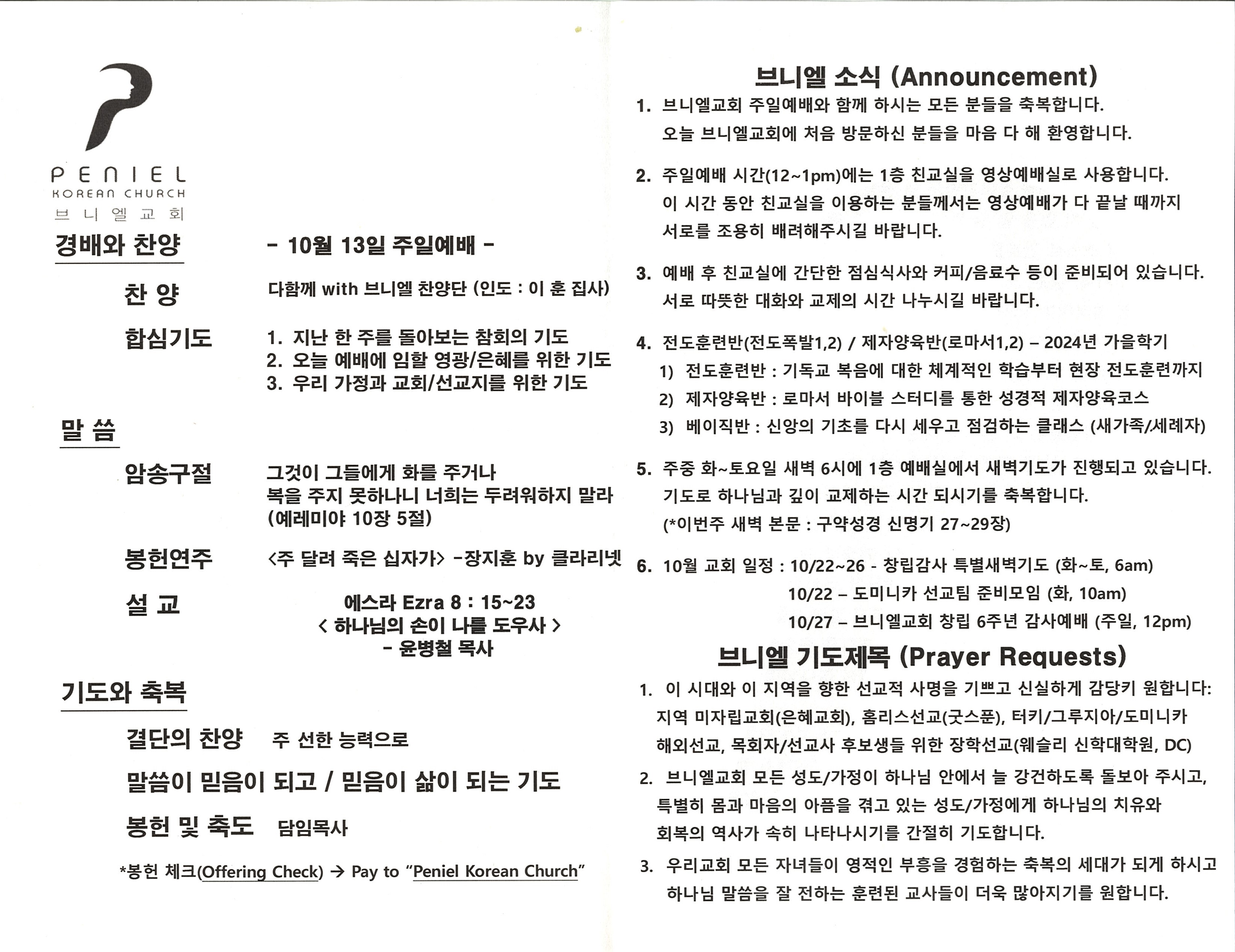 http://www.penielkoreanchurch.org/data/file/bulletin/2816500818_0JW8cDpm_7c48f539a5163627dd7150958492424e50ff77a9.jpg