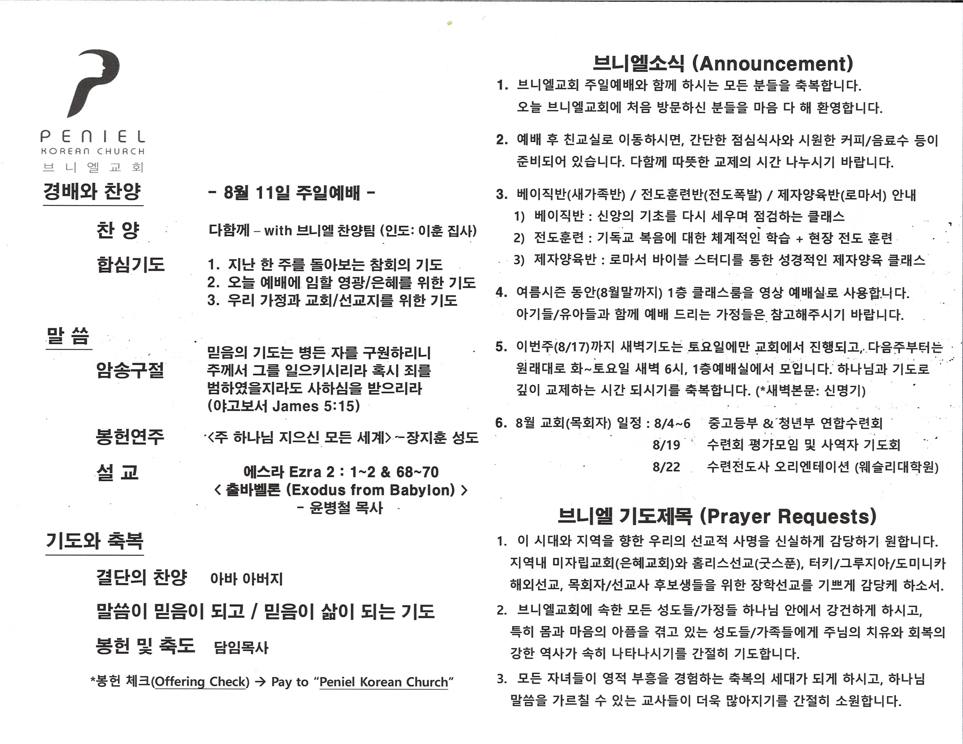 http://www.penielkoreanchurch.org/data/file/bulletin/2816500818_0nzoRxUB_4252a4ced6fe49cf3d8a1309183c9a6b5e3ed799.jpg