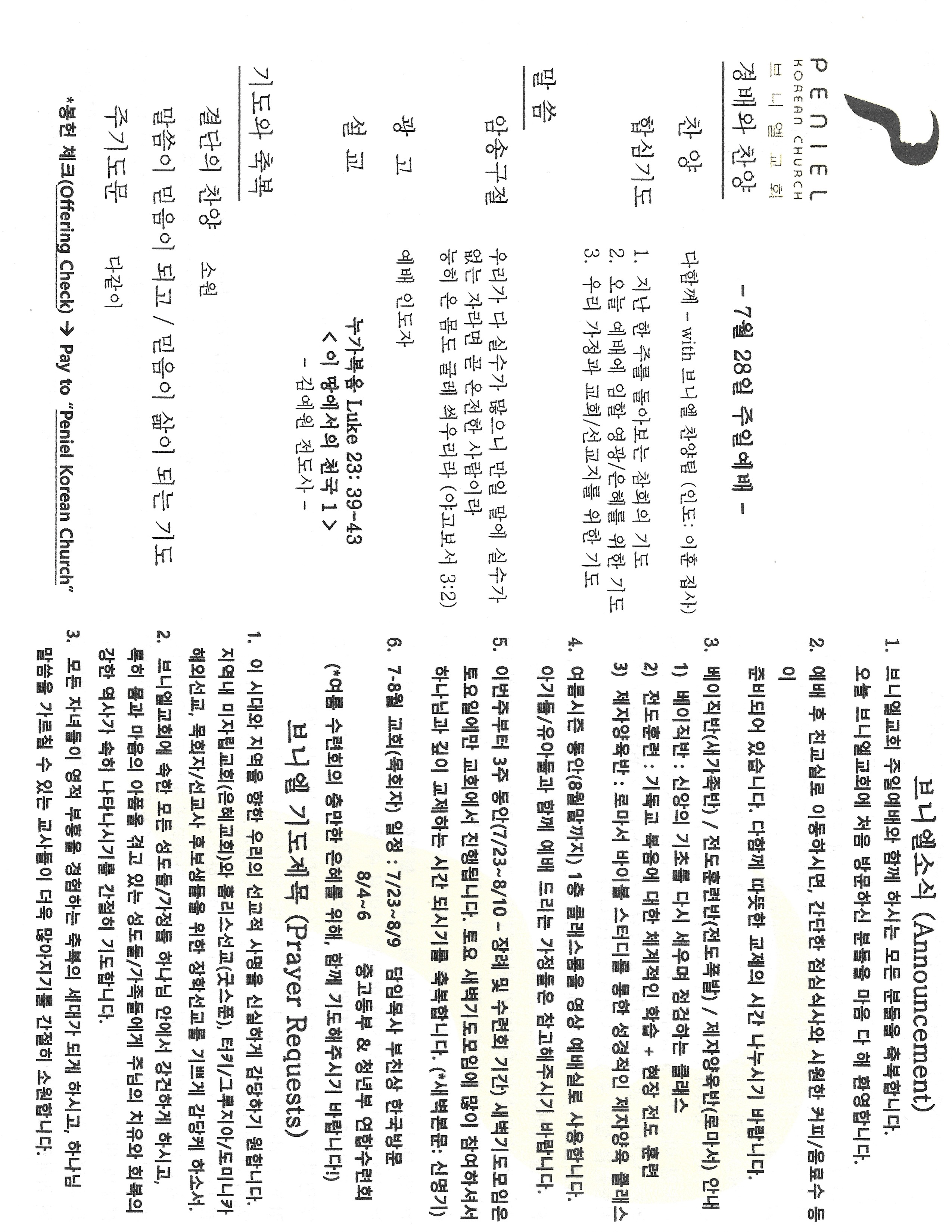 http://www.penielkoreanchurch.org/data/file/bulletin/2816500818_12GTxq3F_07f9360a6af3be6f53e16b06b72026669dcd3ccf.jpg