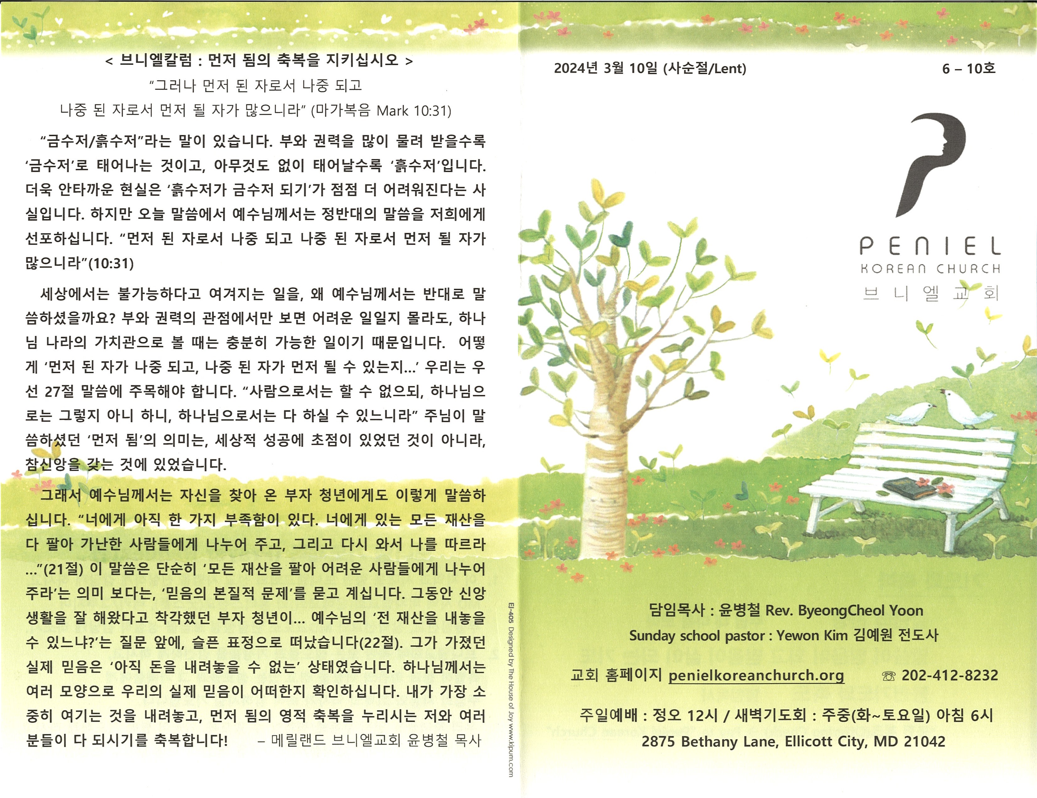 http://www.penielkoreanchurch.org/data/file/bulletin/2816500818_1TJh6doP_cd478e1bedae910471d54deb11dfef11442ea325.jpg