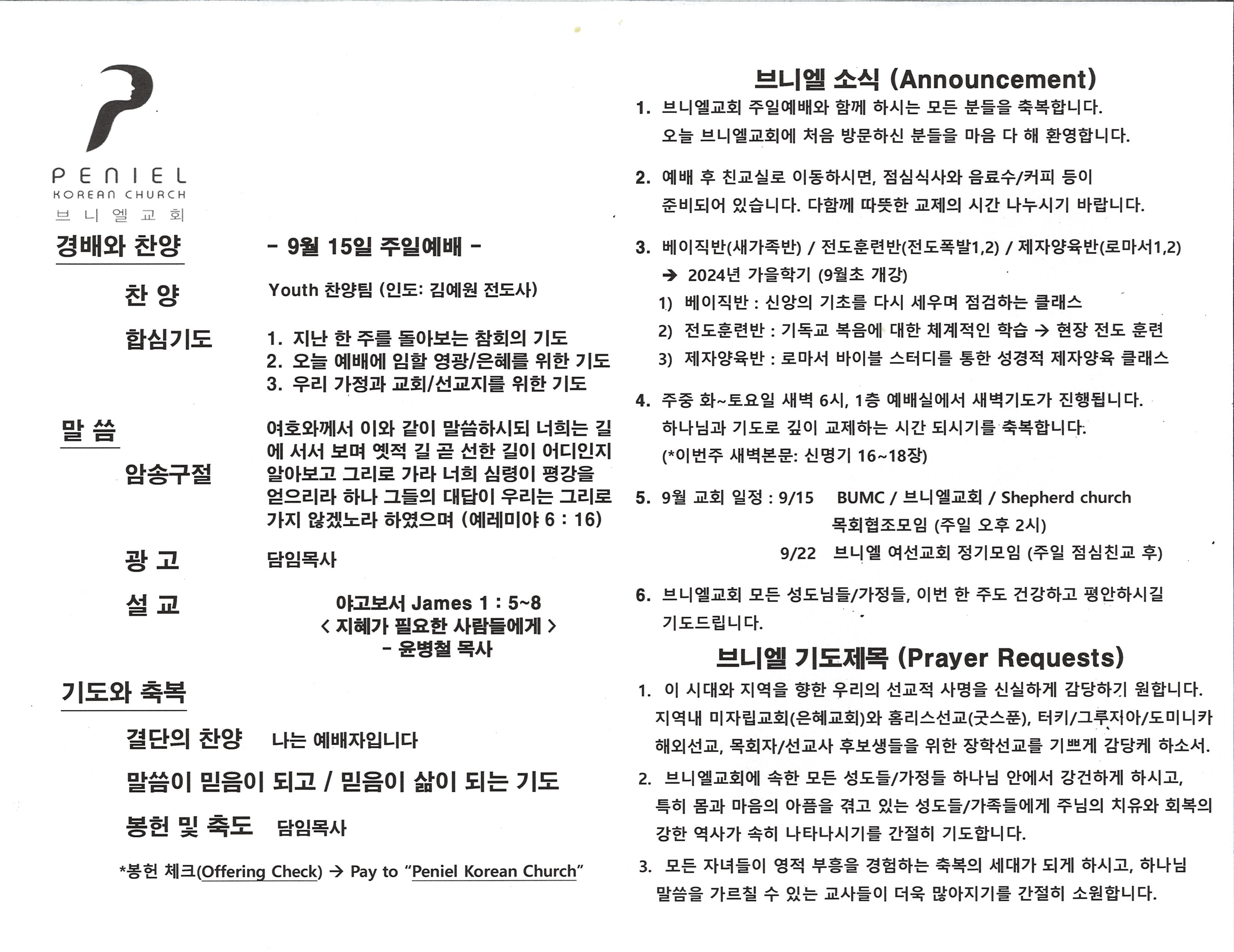 http://www.penielkoreanchurch.org/data/file/bulletin/2816500818_1i3vrRF9_a281bb56447c834f8da83cecef40cba34a464899.jpg