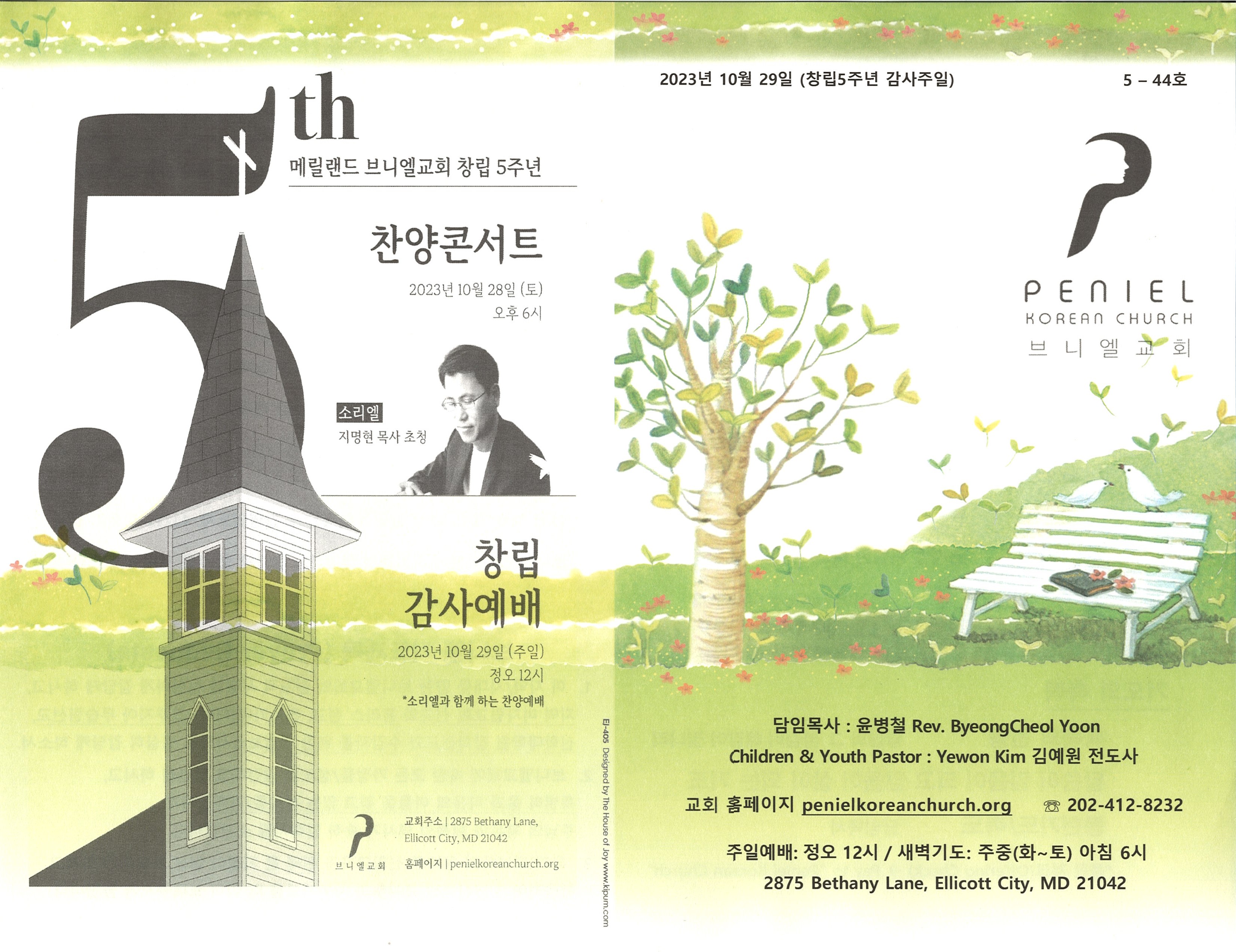 http://www.penielkoreanchurch.org/data/file/bulletin/2816500818_1oFGXl5P_e191fd0b93f1ead5b338fdd2c4038bf8ac717694.jpg