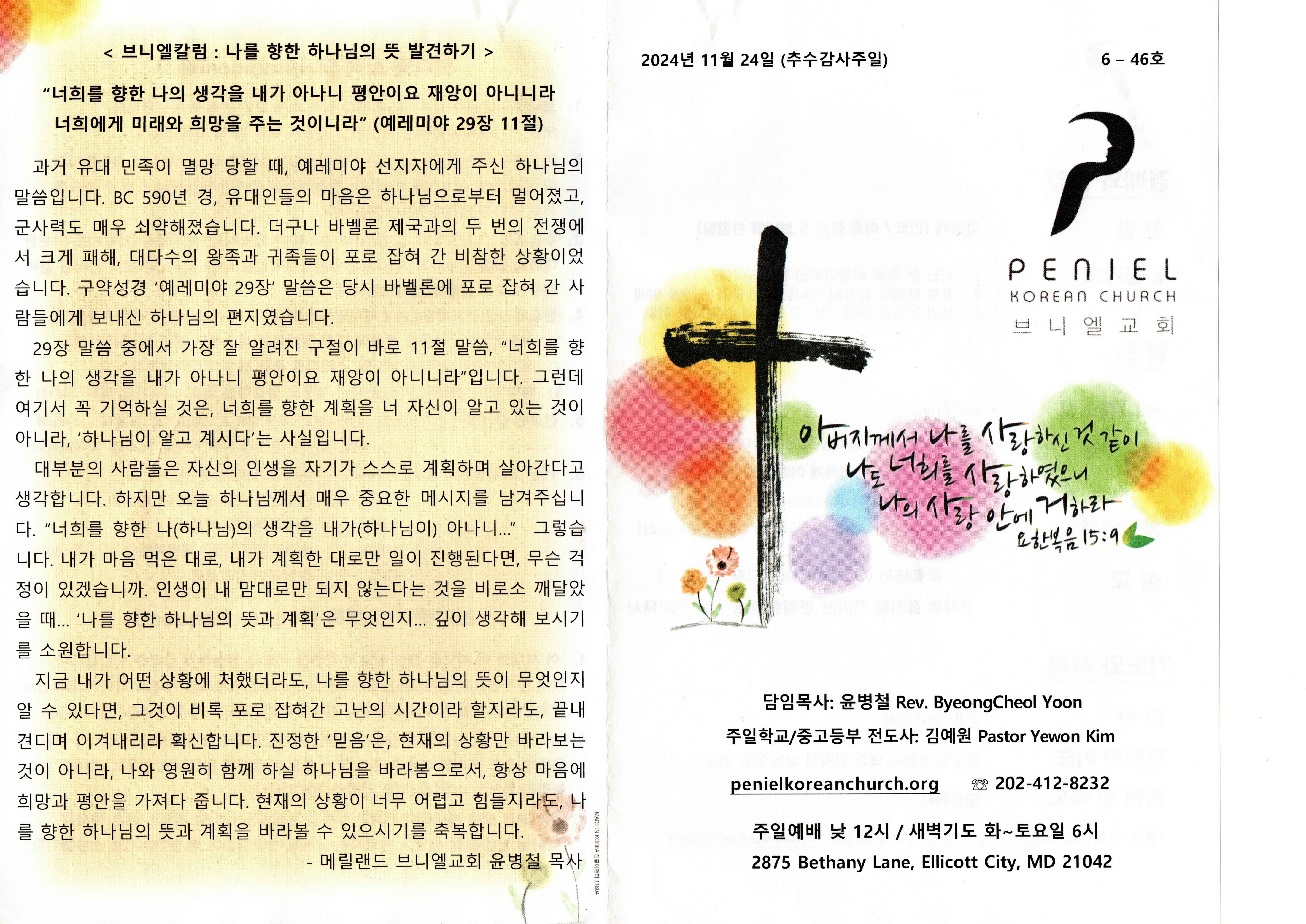 http://www.penielkoreanchurch.org/data/file/bulletin/2816500818_1w5nPF7d_4de113ef98487d5c0f82119200f94635467cf356.jpeg