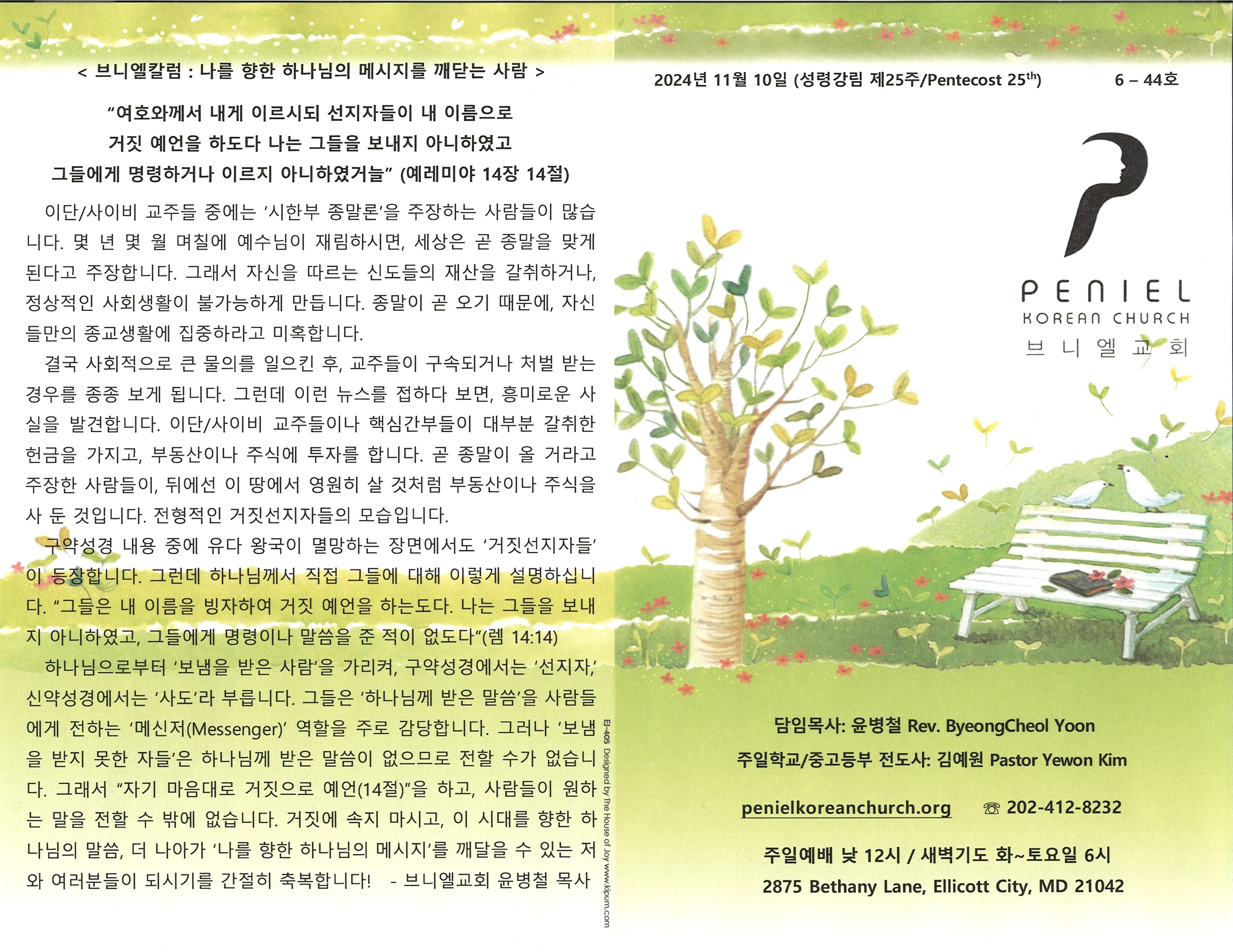 http://www.penielkoreanchurch.org/data/file/bulletin/2816500818_1yxNoZ5h_ca0c1b64b2bddc3fffc504b1bc39604da3dafdf0.jpg