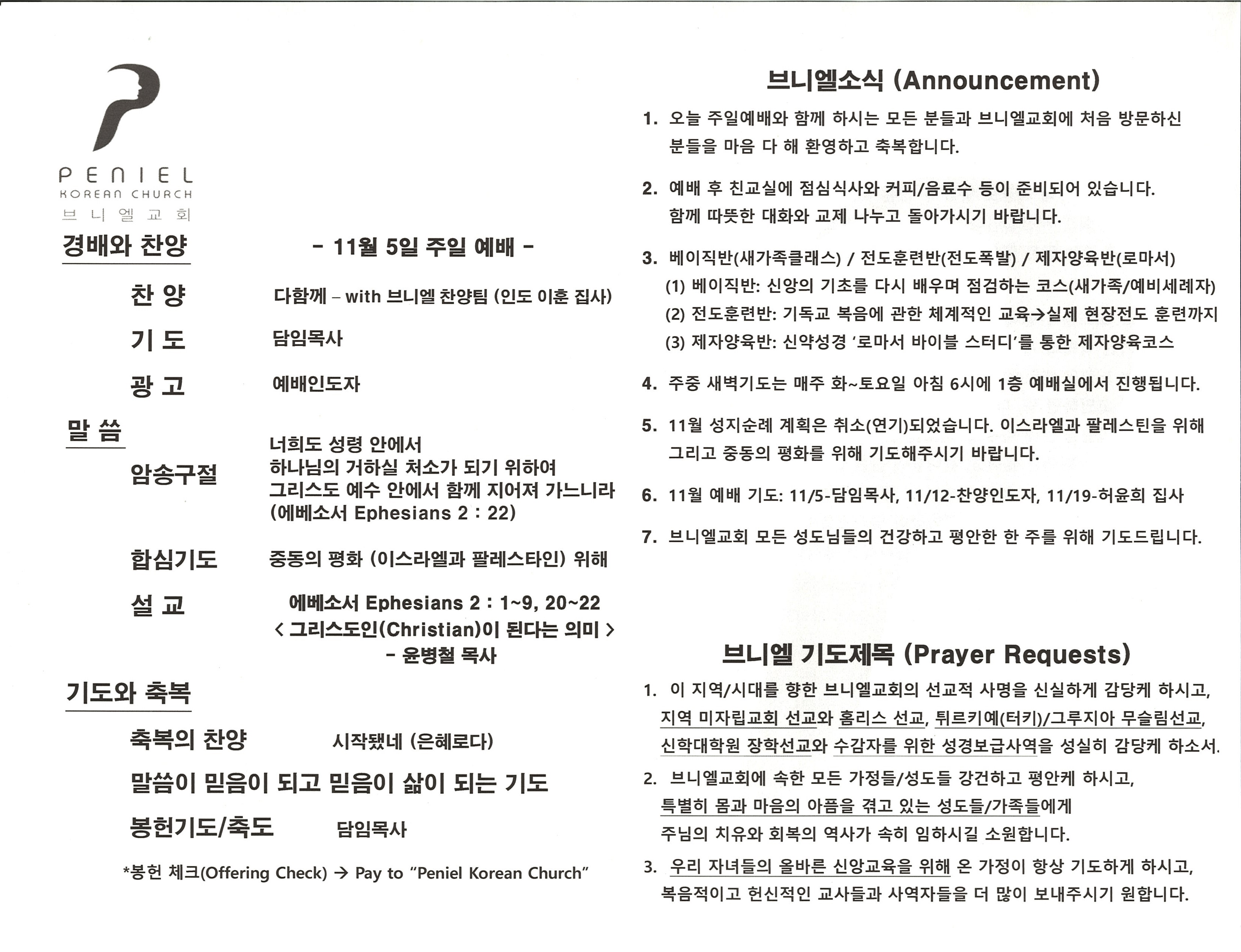 http://www.penielkoreanchurch.org/data/file/bulletin/2816500818_270lcoQR_0a32fb4bf60ddd8540d046e852672ac56e1c52ca.jpg