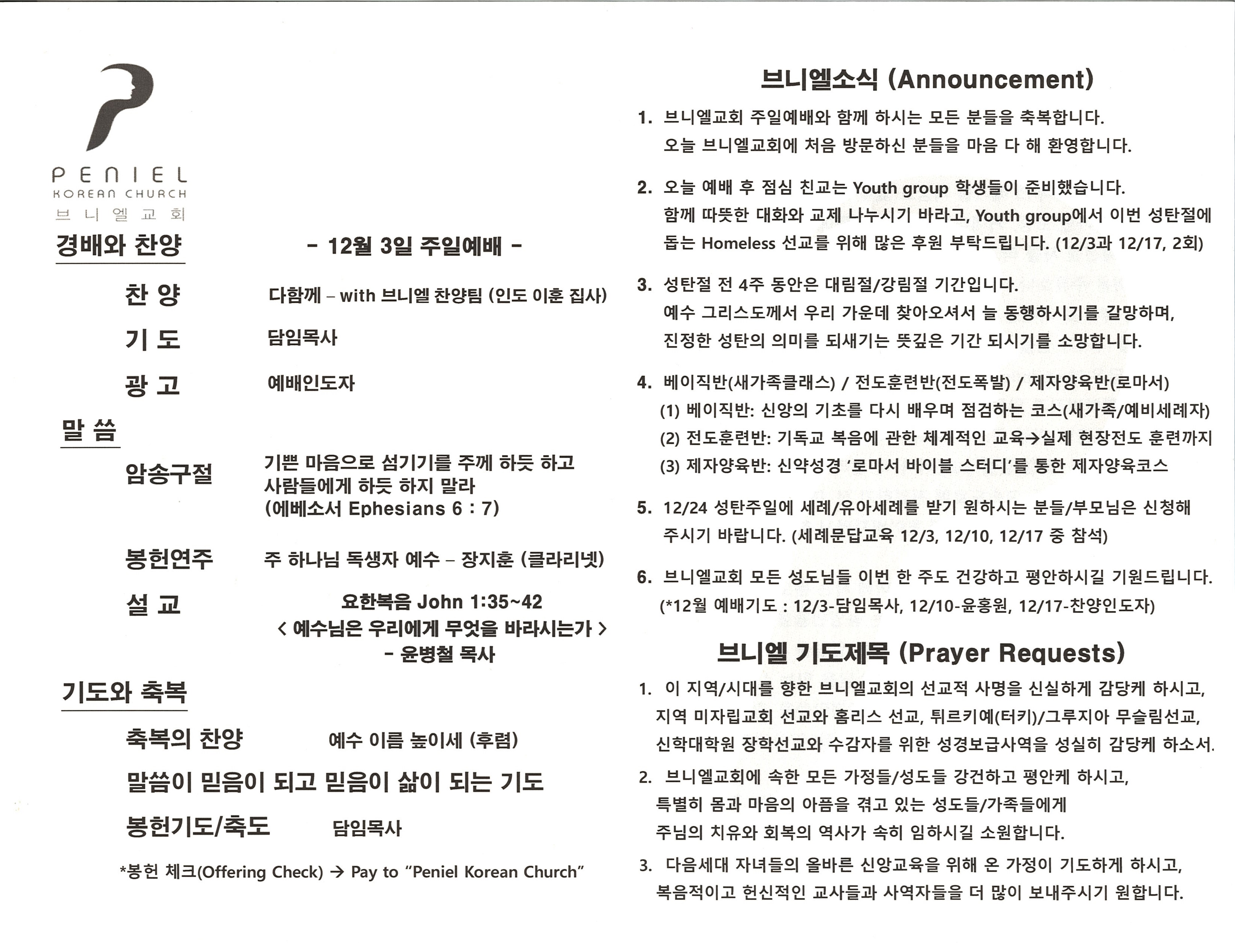 http://www.penielkoreanchurch.org/data/file/bulletin/2816500818_2U3S1Rhe_1f686c812b74e7a3a95f6c88879e749a99564adc.jpg
