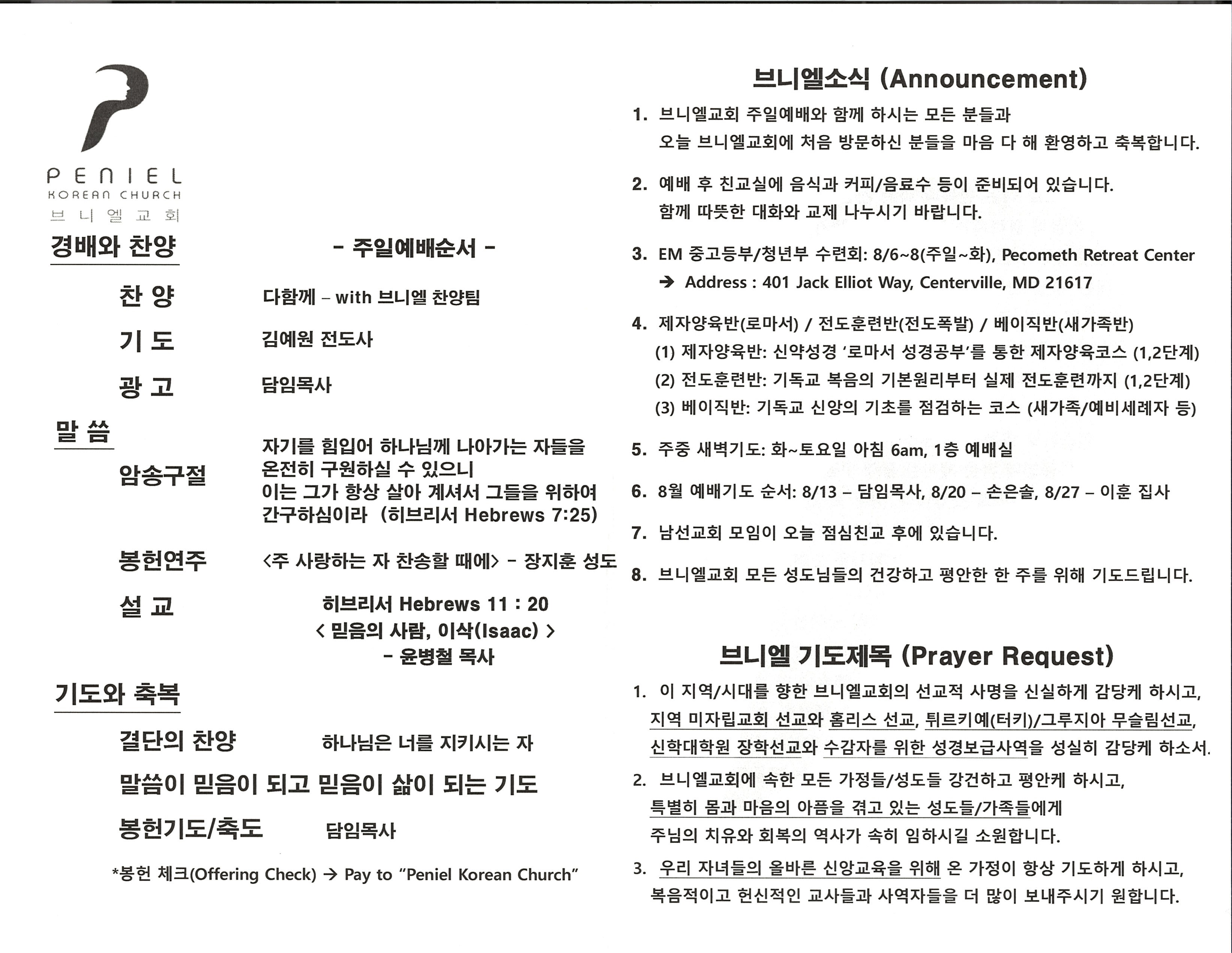 http://www.penielkoreanchurch.org/data/file/bulletin/2816500818_2hUxisnY_21c2d956d9d695b46ab5d7473a2ca2577f81253c.jpg