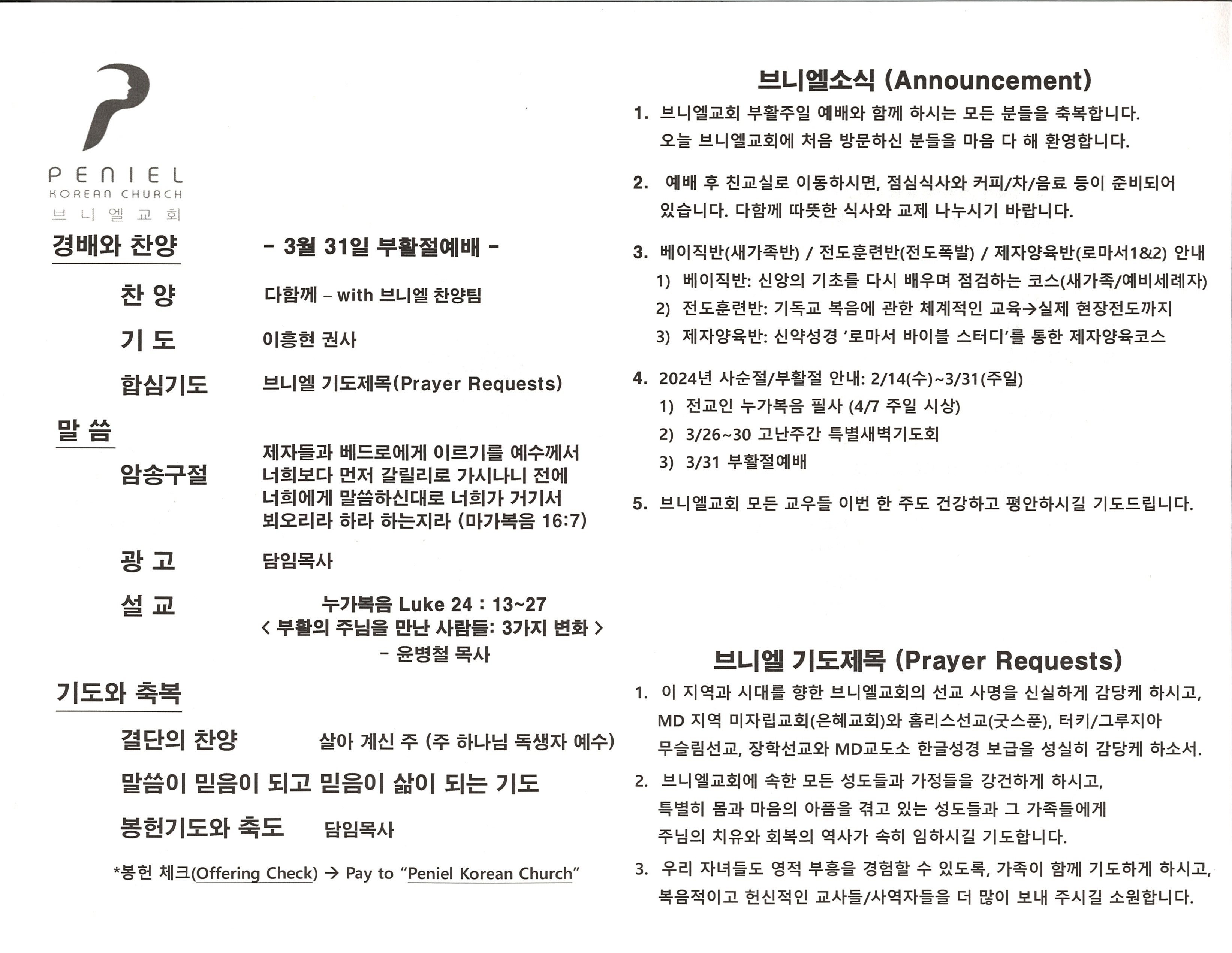 http://www.penielkoreanchurch.org/data/file/bulletin/2816500818_2xPqpIHN_2eab0d0ed6c8bfd02f782f5016ea81ca0cbdaad6.jpg