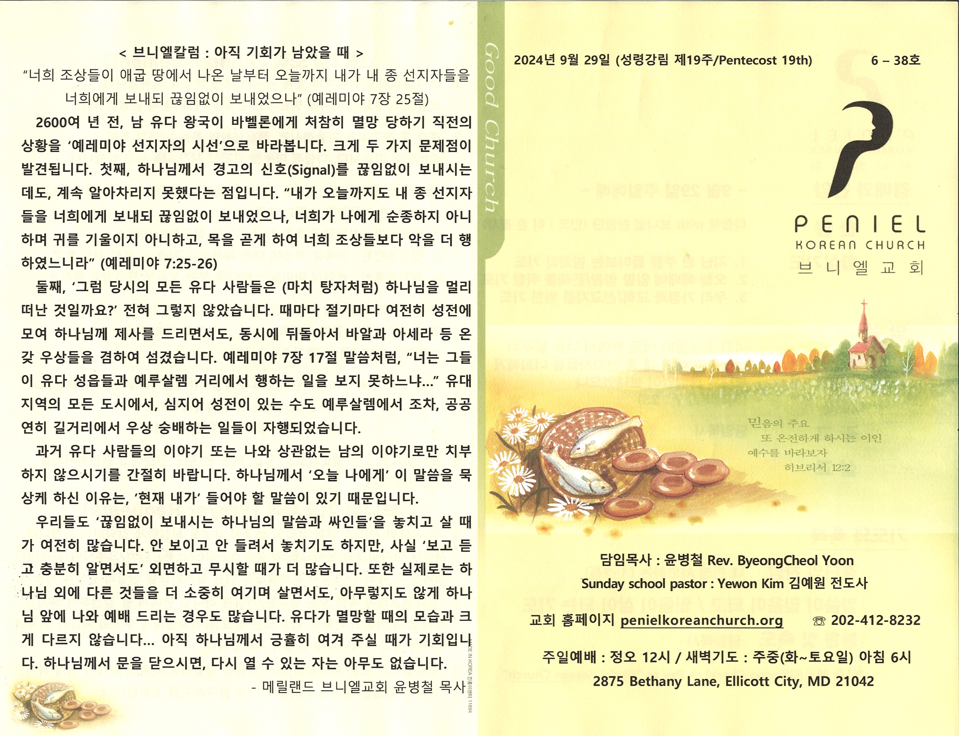 http://www.penielkoreanchurch.org/data/file/bulletin/2816500818_40pY3JCx_6468f0985c646ae826cd43d3da7945d42ef4376a.jpg