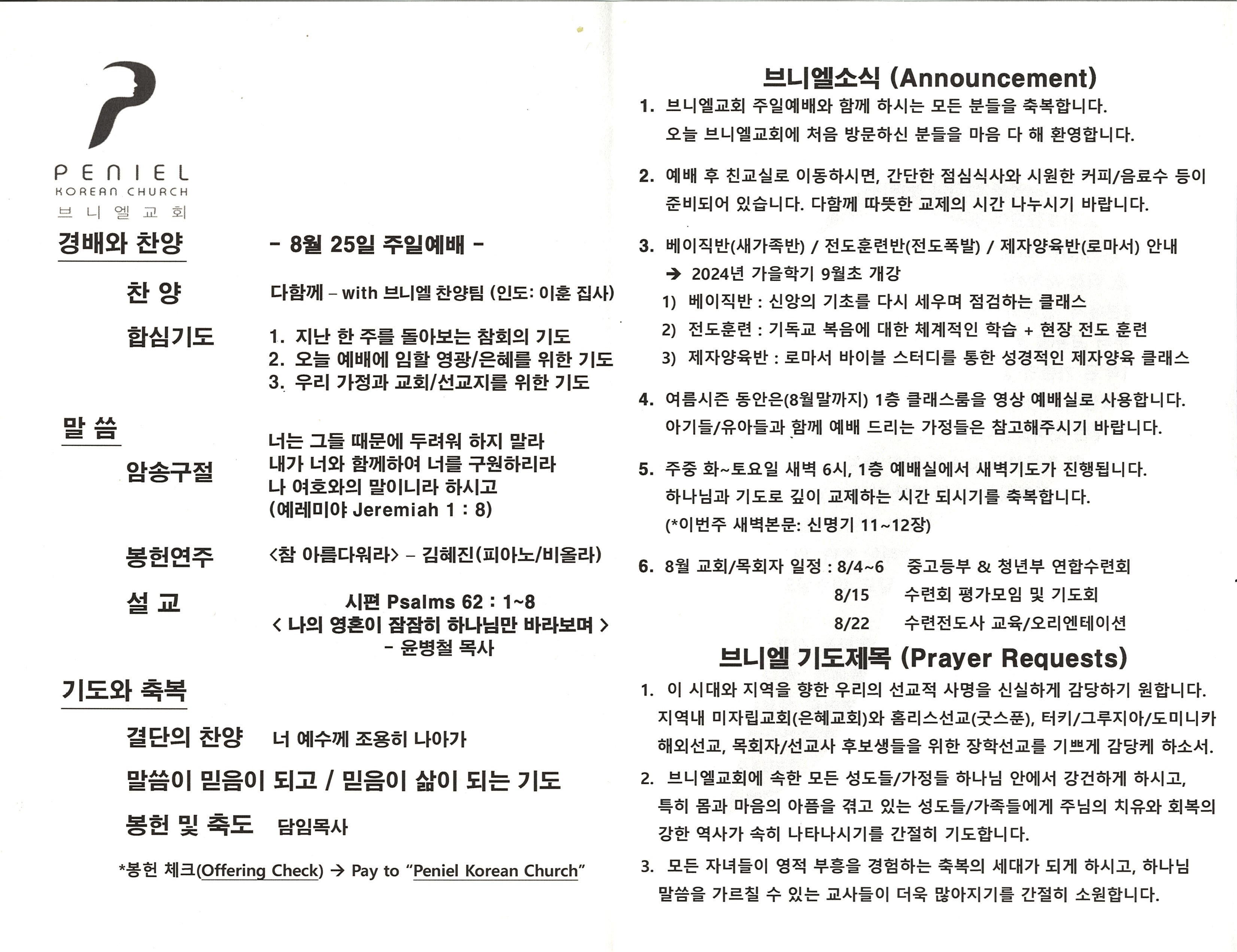 http://www.penielkoreanchurch.org/data/file/bulletin/2816500818_4XwZhelN_0d07e3b73541d0a6ba11b30d9acd28d02209ded7.jpg