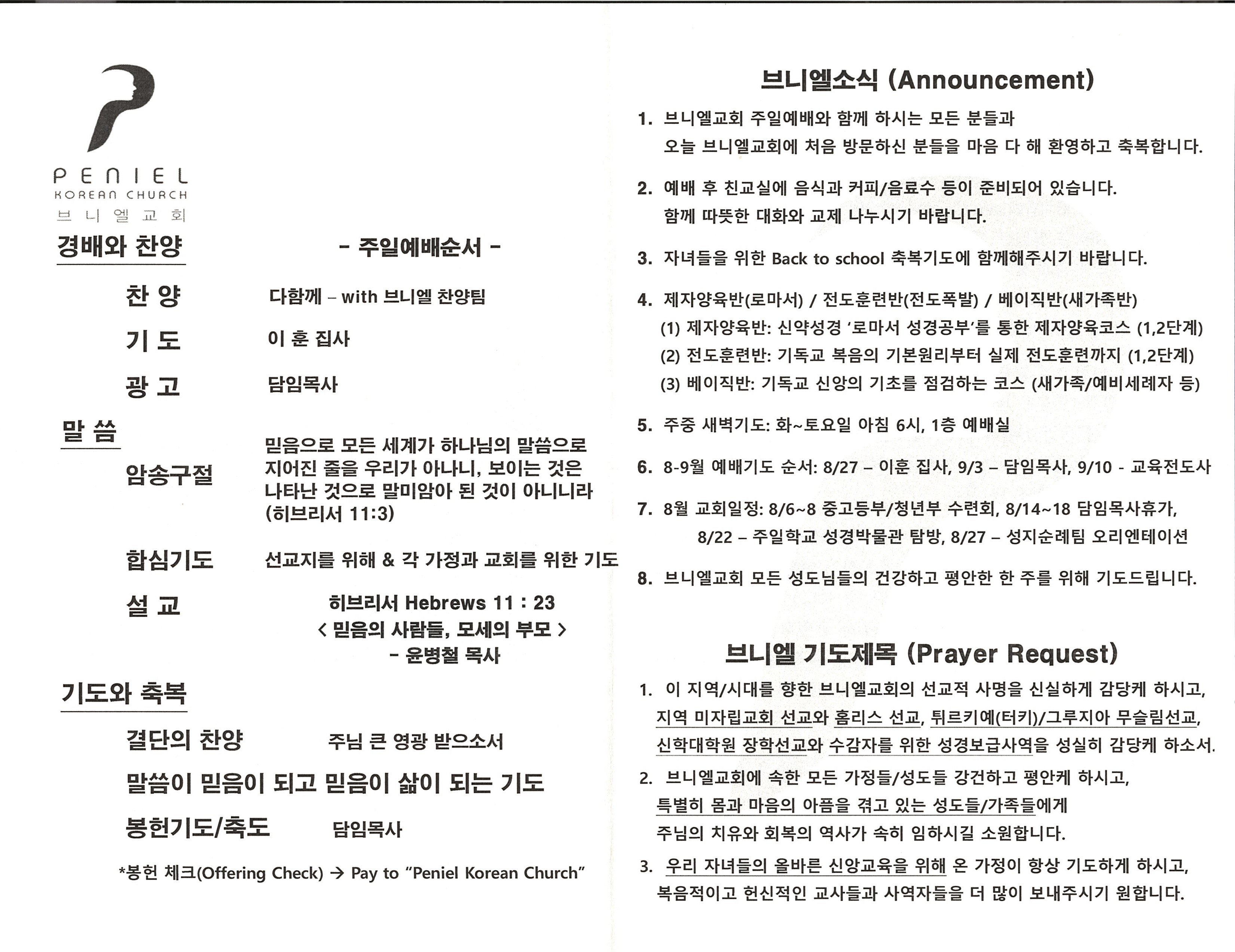 http://www.penielkoreanchurch.org/data/file/bulletin/2816500818_4q2enktu_6151682abcad478fdc97f0bc8dc217bdca166561.jpg