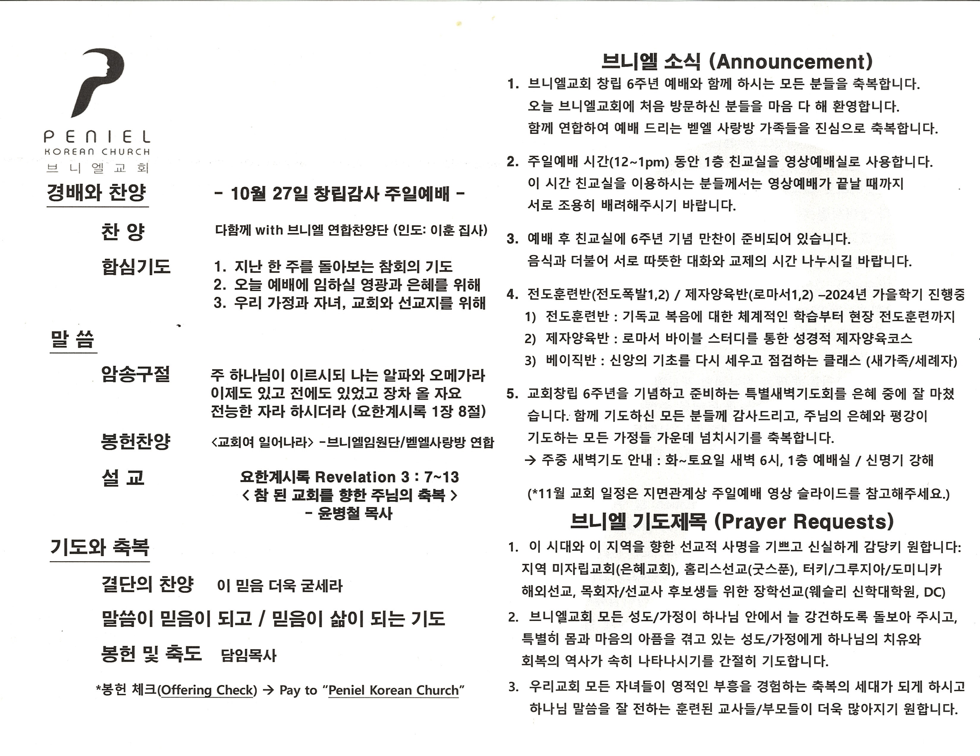 http://www.penielkoreanchurch.org/data/file/bulletin/2816500818_4z6MLlGW_b7703d77fad665795d45a245f4d55af01b15fa9f.jpg