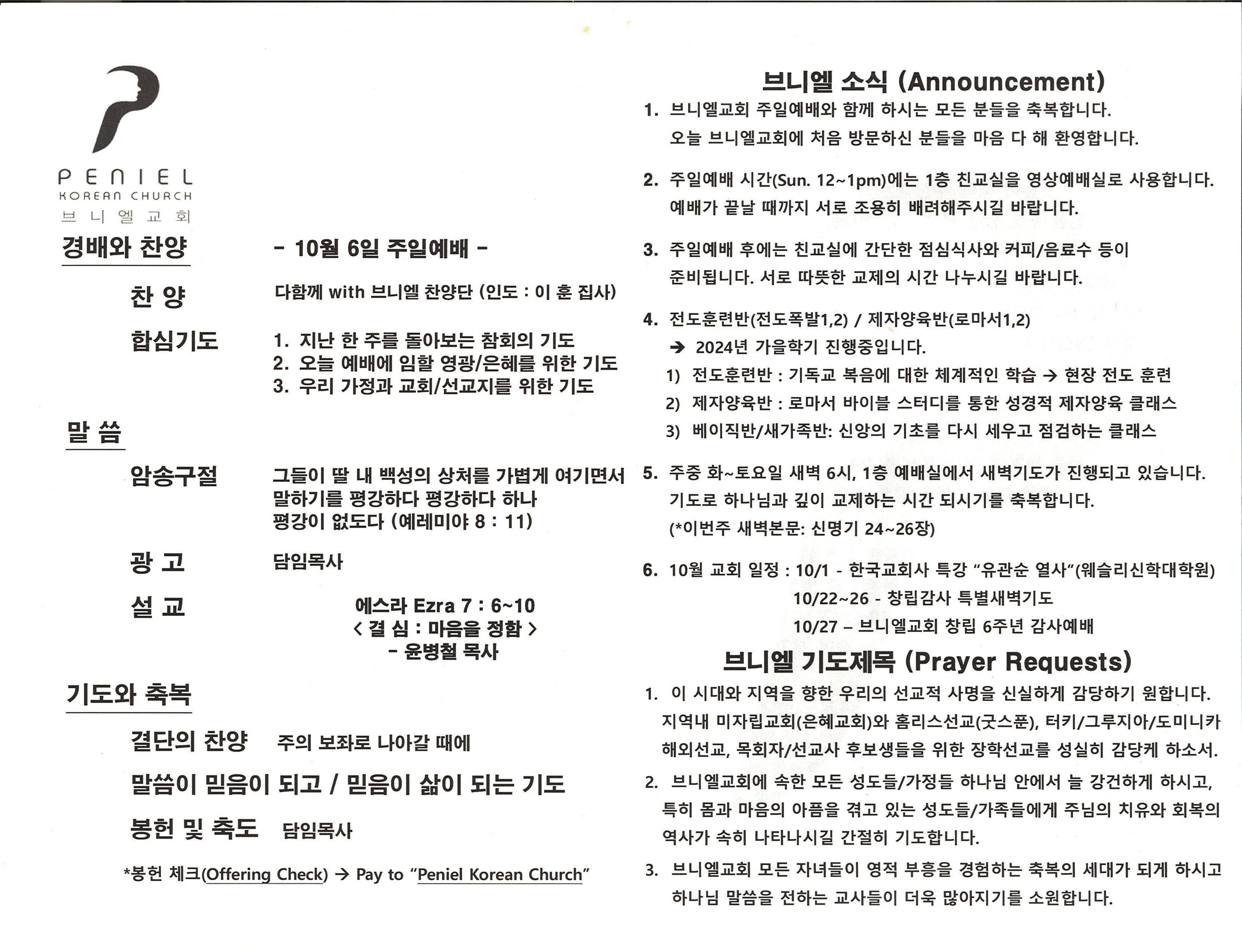 http://www.penielkoreanchurch.org/data/file/bulletin/2816500818_5WgwUHjs_751a8f7b3703caefc509d95da34d995e1d961ddb.jpg