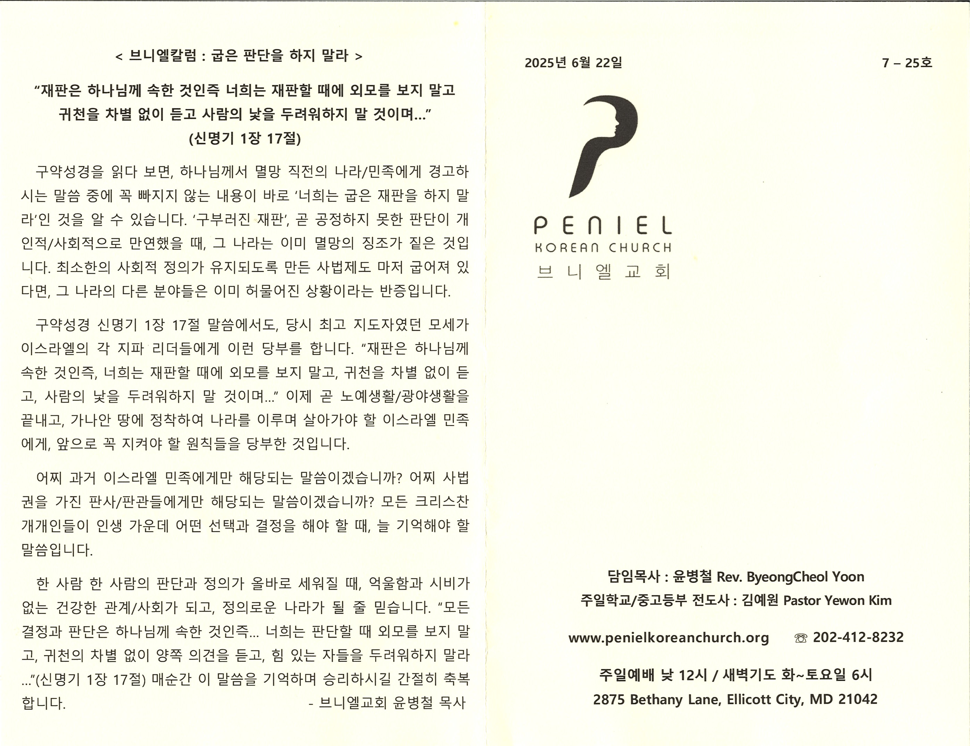 http://www.penielkoreanchurch.org/data/file/bulletin/2816500818_5bIdKfEu_1d91c8d7fb625d439123a5613df92207e5416a5e.jpg