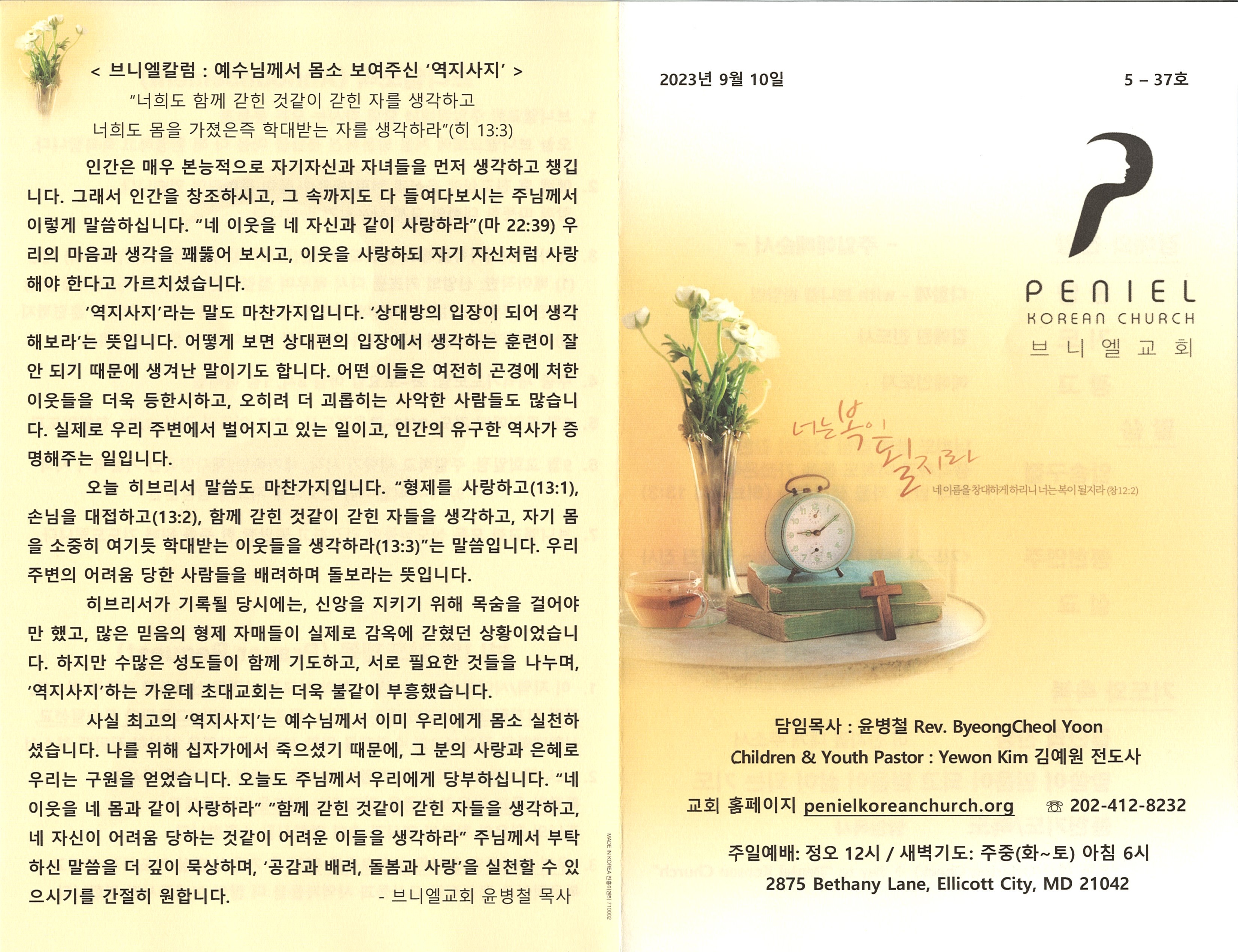 http://www.penielkoreanchurch.org/data/file/bulletin/2816500818_5j1sWZyO_2a57acb1cffc4369962bb0d29ba906157d999230.jpg