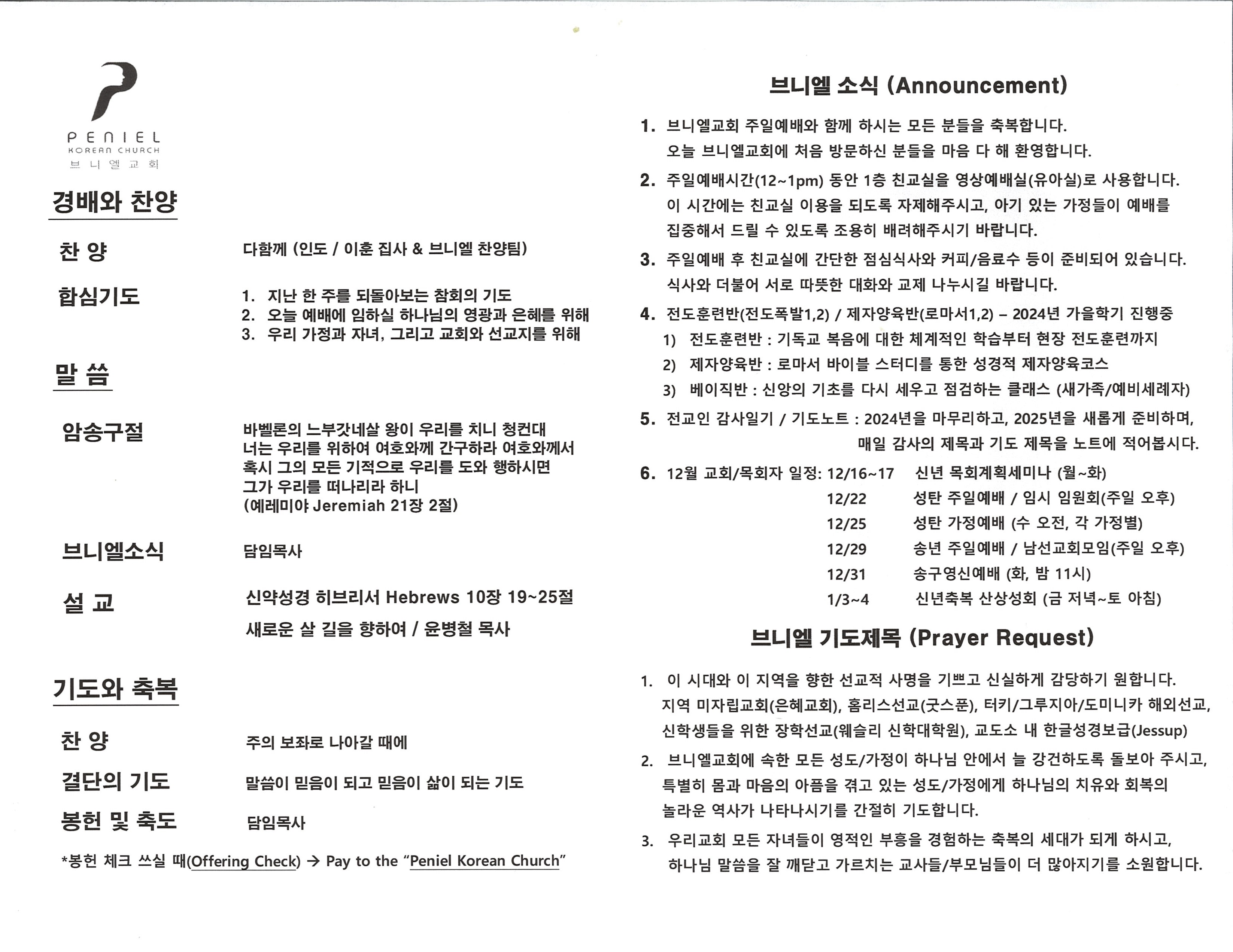 http://www.penielkoreanchurch.org/data/file/bulletin/2816500818_79URJ2Yj_4eb52e987bad69f80caa98ba27a20fe79d093be1.jpg