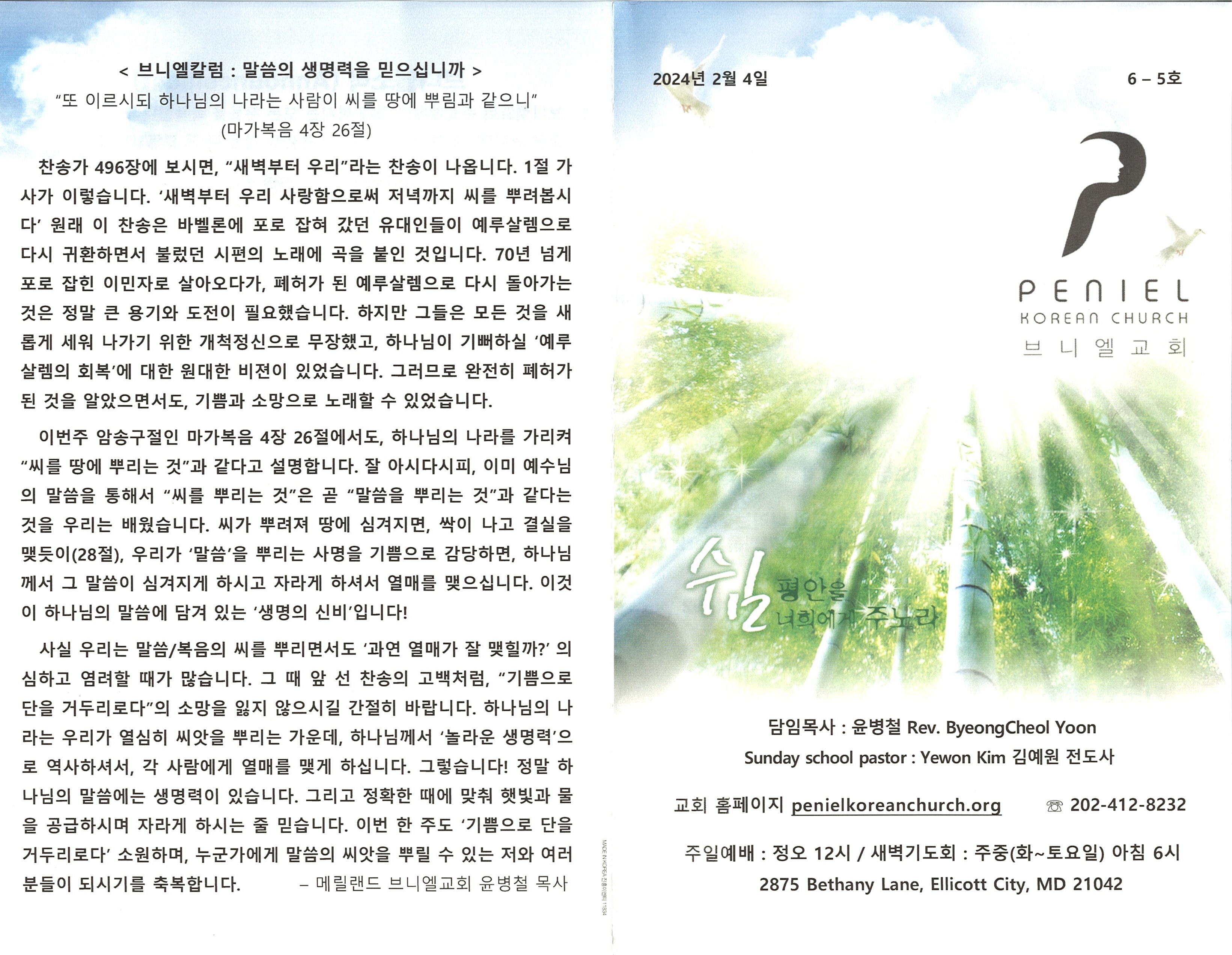 http://www.penielkoreanchurch.org/data/file/bulletin/2816500818_7AkQoXE1_7de5e701f2541d0d1edff56420d23a98a98945da.jpg