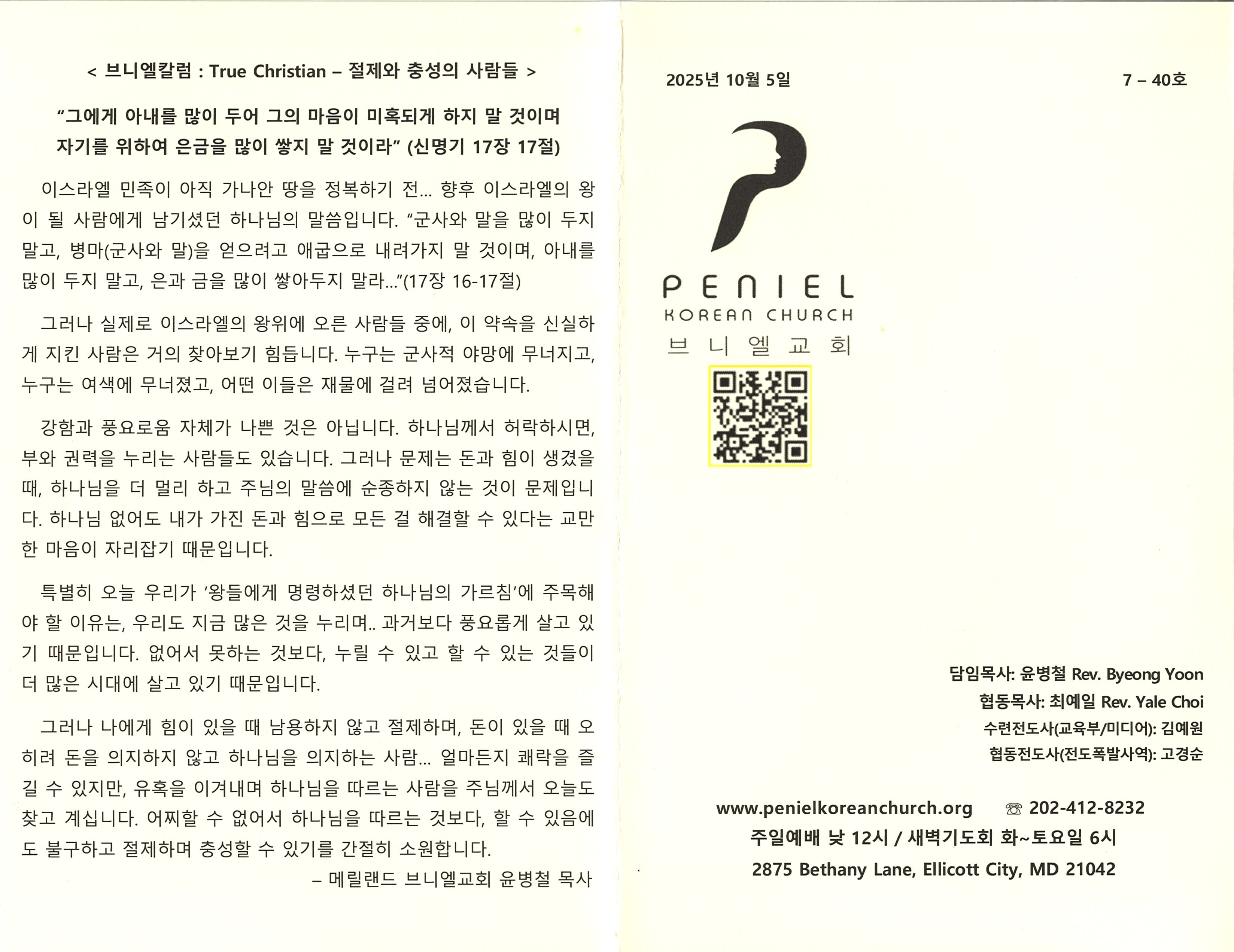 http://www.penielkoreanchurch.org/data/file/bulletin/2816500818_7DWg90m4_36717408cfb6c373770b0044a8ec88bcd7de5e88.jpg