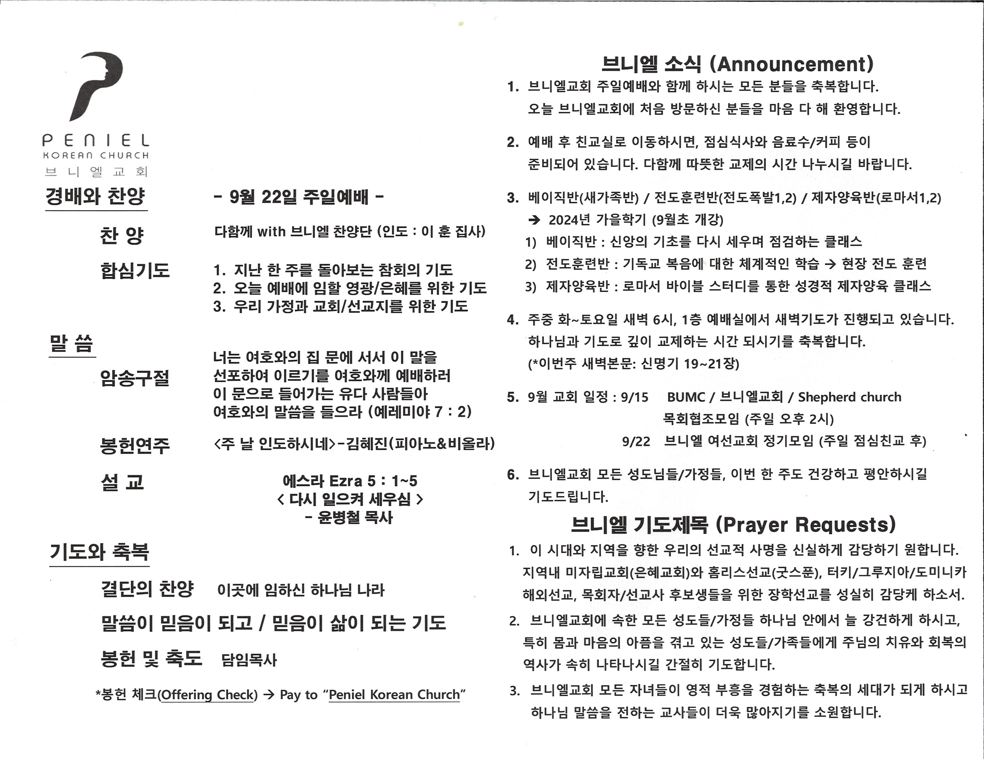 http://www.penielkoreanchurch.org/data/file/bulletin/2816500818_7YizqrHZ_3aa8336af2e5a3372f16b4769ee0eb363d4720e3.jpg