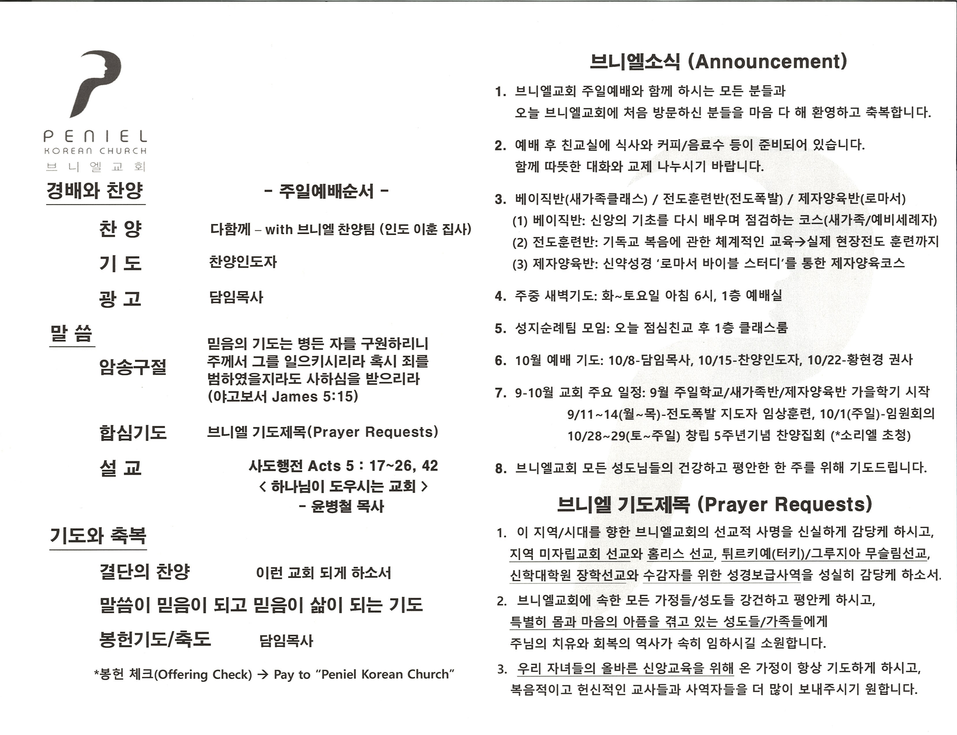 http://www.penielkoreanchurch.org/data/file/bulletin/2816500818_8ZrJlj9y_259645c1d20ac6607e3584fd63fd1a35764e1a89.jpg