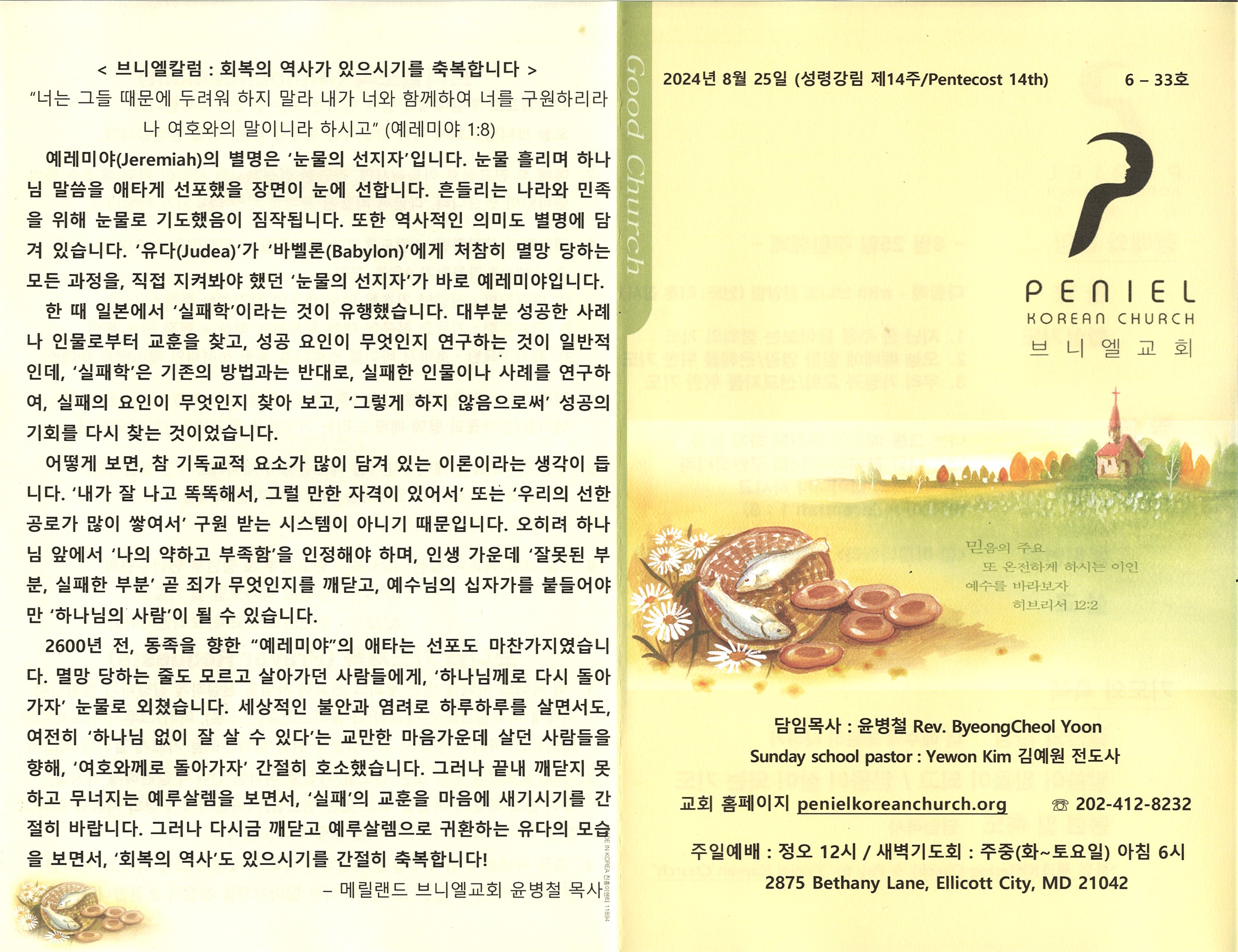 http://www.penielkoreanchurch.org/data/file/bulletin/2816500818_8hymCURz_1951d8cc27f5242c37f1a944ca1fb53de8d242ec.jpg