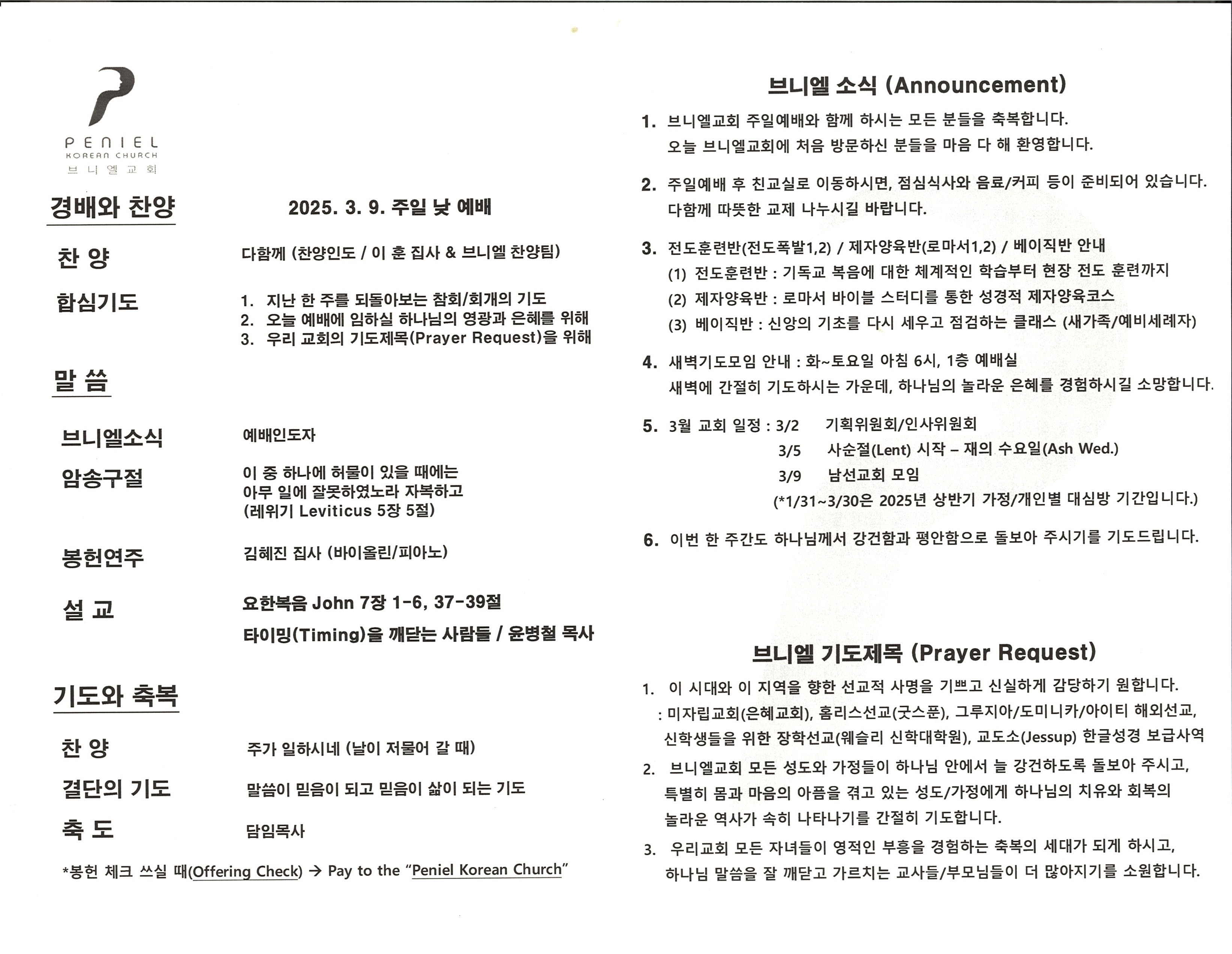http://www.penielkoreanchurch.org/data/file/bulletin/2816500818_8q0zxtdj_e72b958bd135d25f4b984e482d197c3f000e4b56.jpg