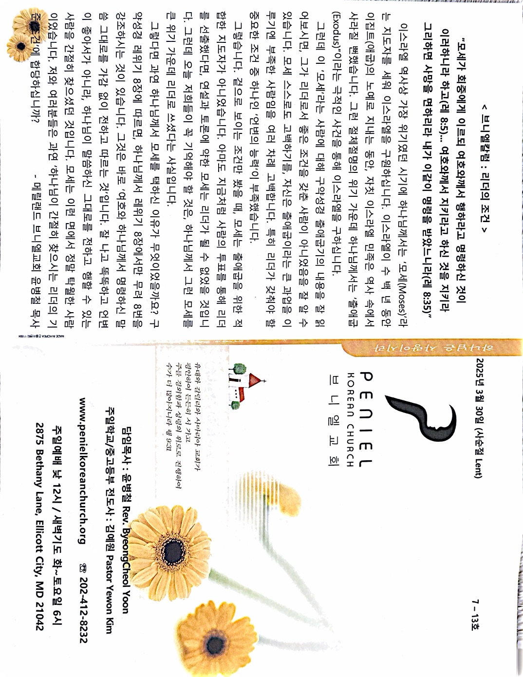 http://www.penielkoreanchurch.org/data/file/bulletin/2816500818_8qvMXbC3_9484fcc34c57868640c34e4869ebd1843ef2cbb6.JPG