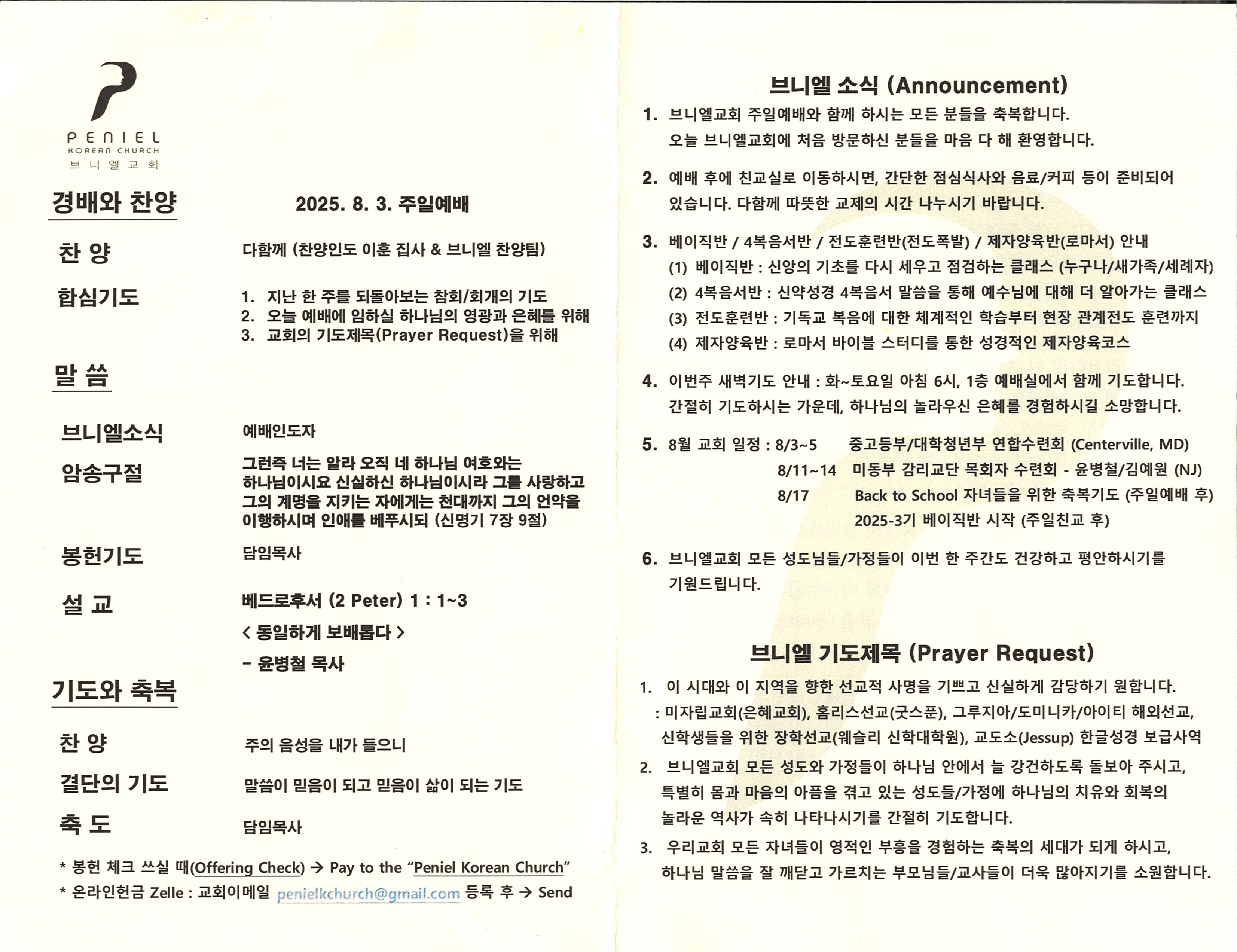 http://www.penielkoreanchurch.org/data/file/bulletin/2816500818_91KF0D6d_d56735d5fa836b36288d5b06f409eb82060d7219.jpg