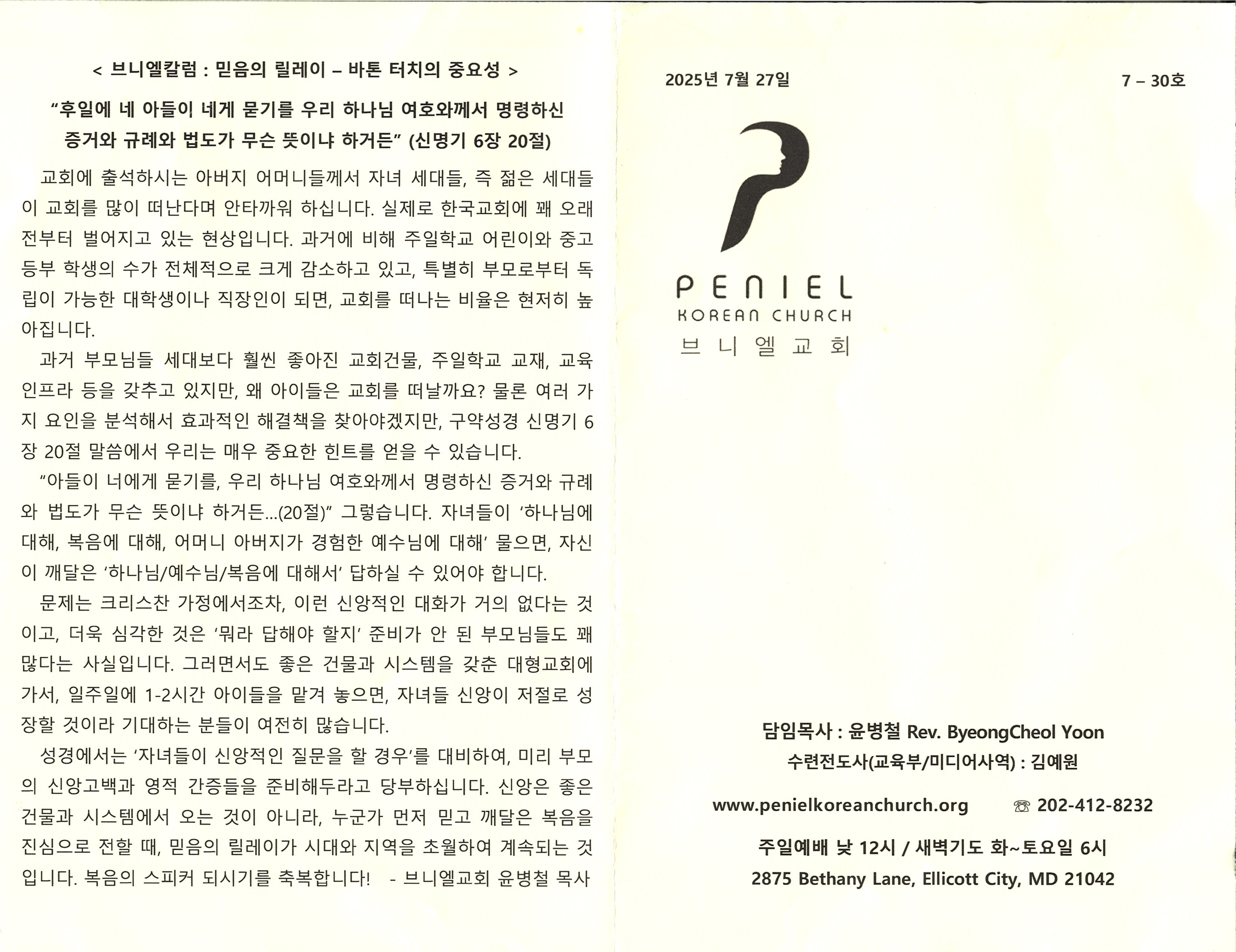 http://www.penielkoreanchurch.org/data/file/bulletin/2816500818_9DEsO3u1_9a5a50b0fb93abc7b0c50b88d4d7c0ff3d519e1f.jpg