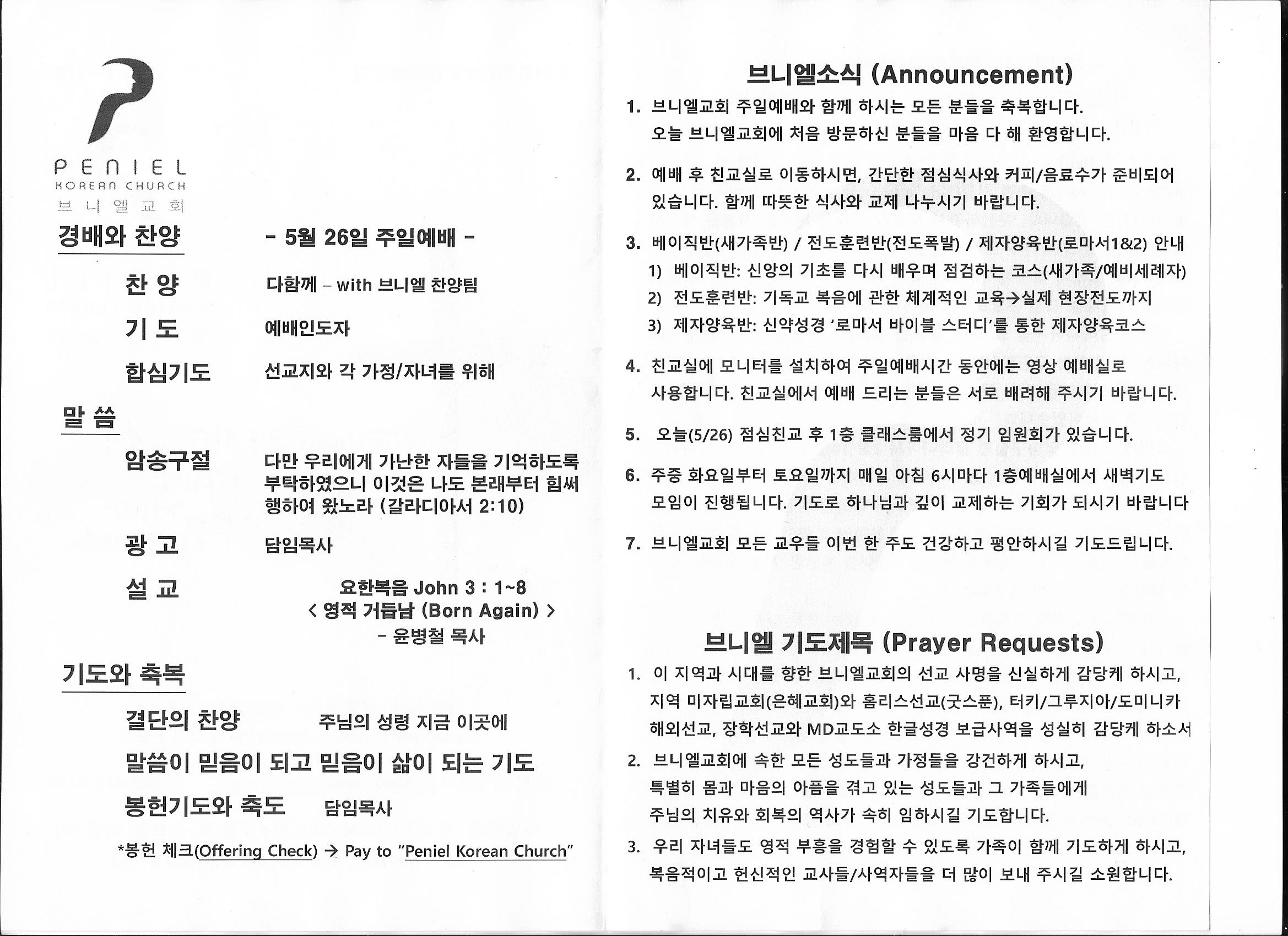 http://www.penielkoreanchurch.org/data/file/bulletin/2816500818_9ouAWtJI_c16ea980df336049923b6b229aa7ad6c26cbdd03.jpg