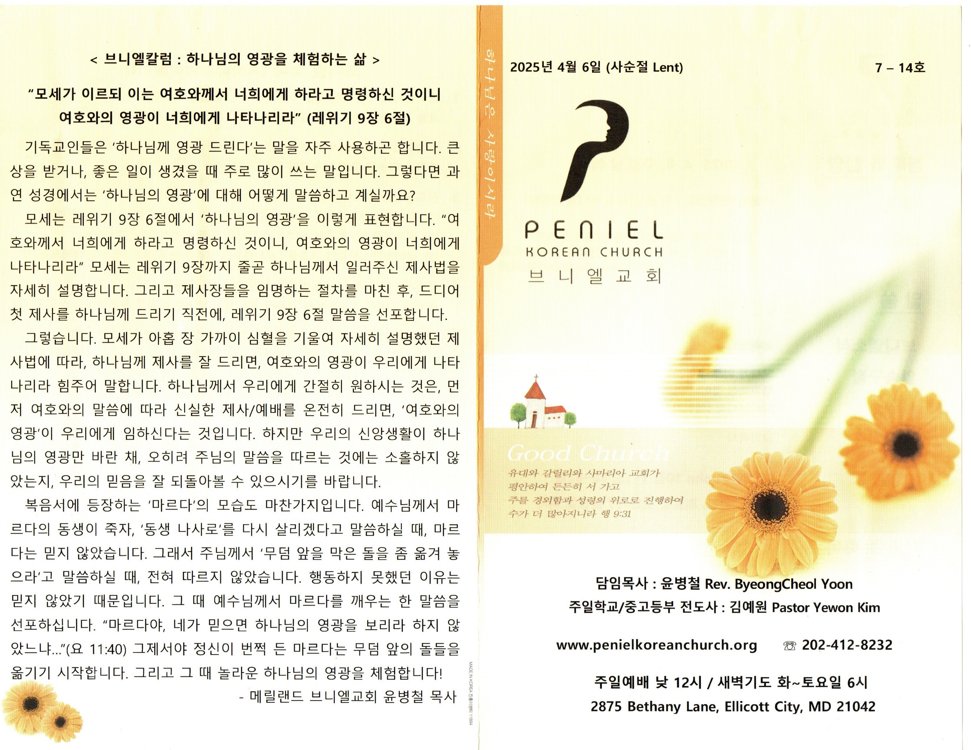 http://www.penielkoreanchurch.org/data/file/bulletin/2816500818_9wJAdV7K_7d322de2d766e50ec9f3ad4bb23c04d2b58e7444.jpeg