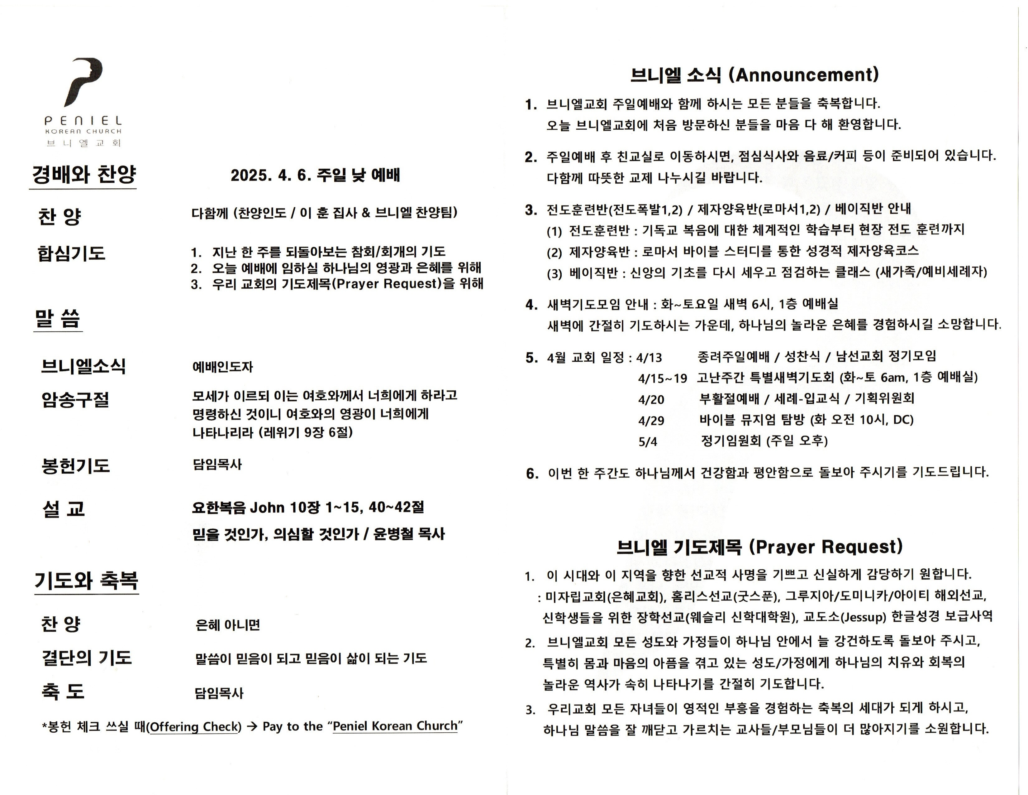 http://www.penielkoreanchurch.org/data/file/bulletin/2816500818_ACz1rusH_e9fd1068bffa9d3f7c73d3b3dedb0cd5c53461a3.jpeg