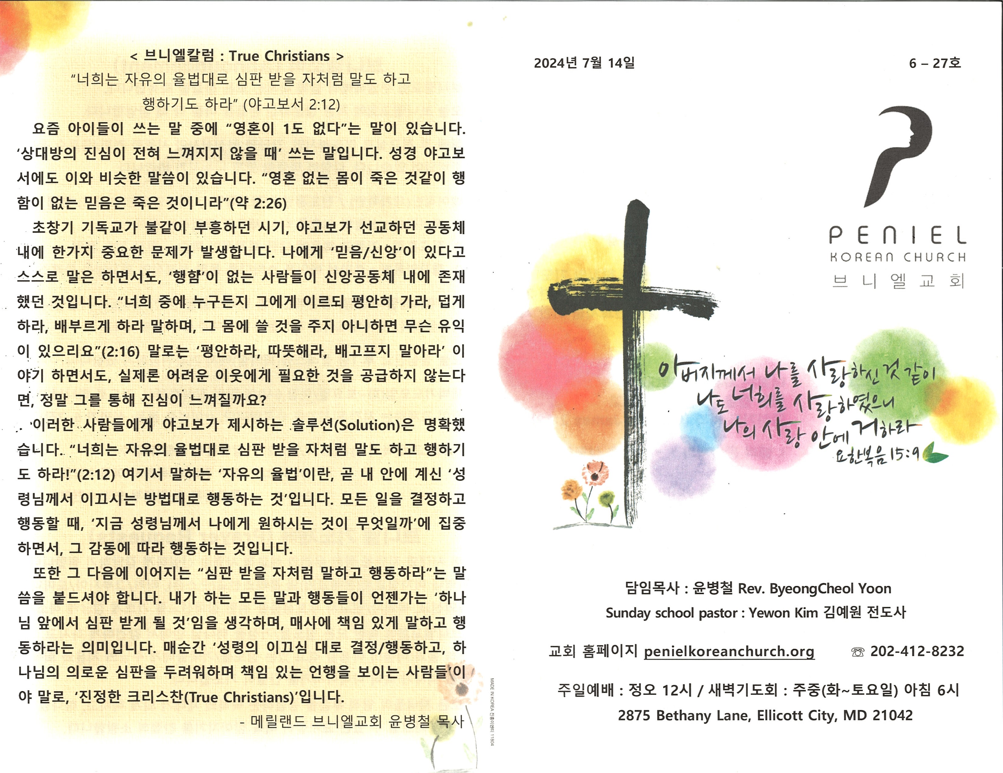 http://www.penielkoreanchurch.org/data/file/bulletin/2816500818_AN4yJGUh_3566573acbb9a291e94c984291b86b5d641b6704.jpg