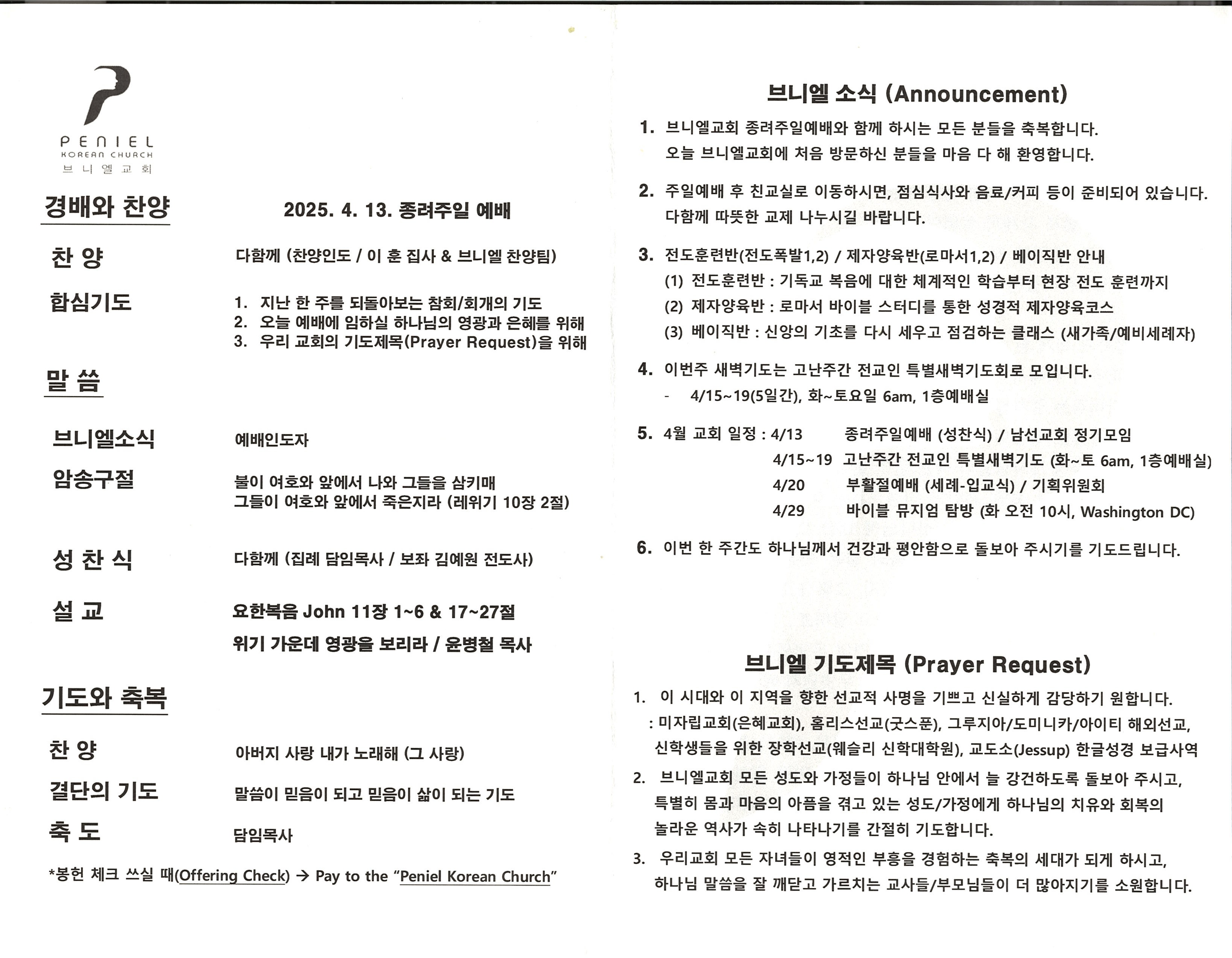 http://www.penielkoreanchurch.org/data/file/bulletin/2816500818_B7vVHqej_da5532209664c7a81814cecce6de9e501b480147.jpg