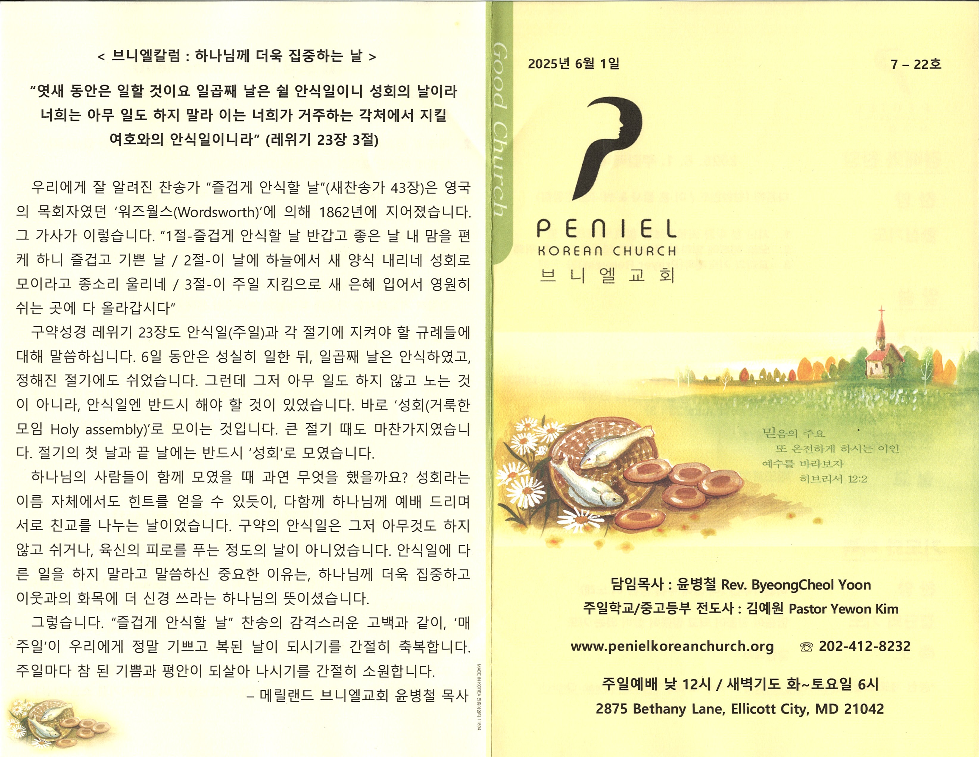http://www.penielkoreanchurch.org/data/file/bulletin/2816500818_BN2i8tSV_dec4d33b9671908eb0a0a2223e16ccc798d154b3.jpg
