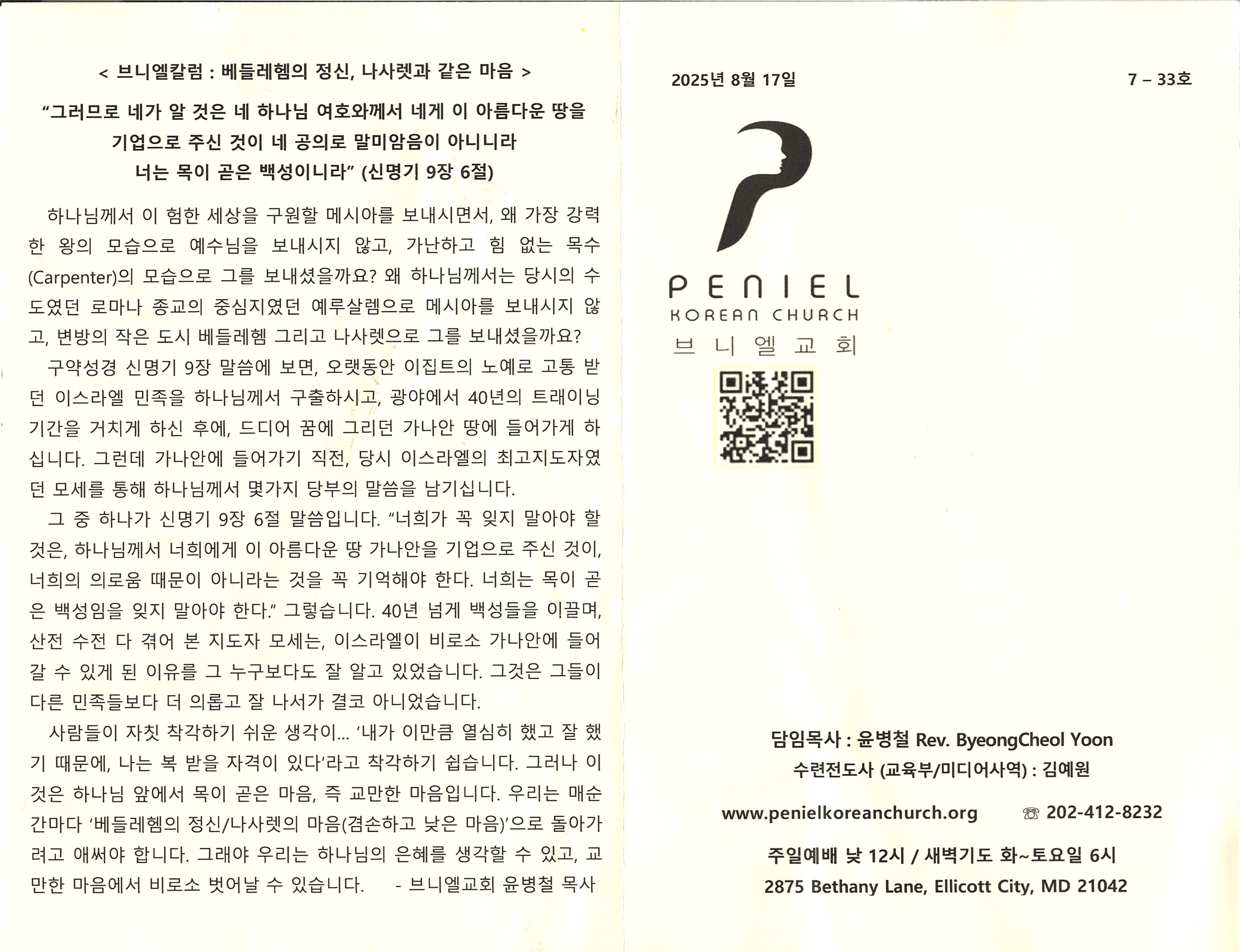 http://www.penielkoreanchurch.org/data/file/bulletin/2816500818_BRl0OvbC_a13b58dfef6c0f8726cf696b5c01589916eca6ed.jpg