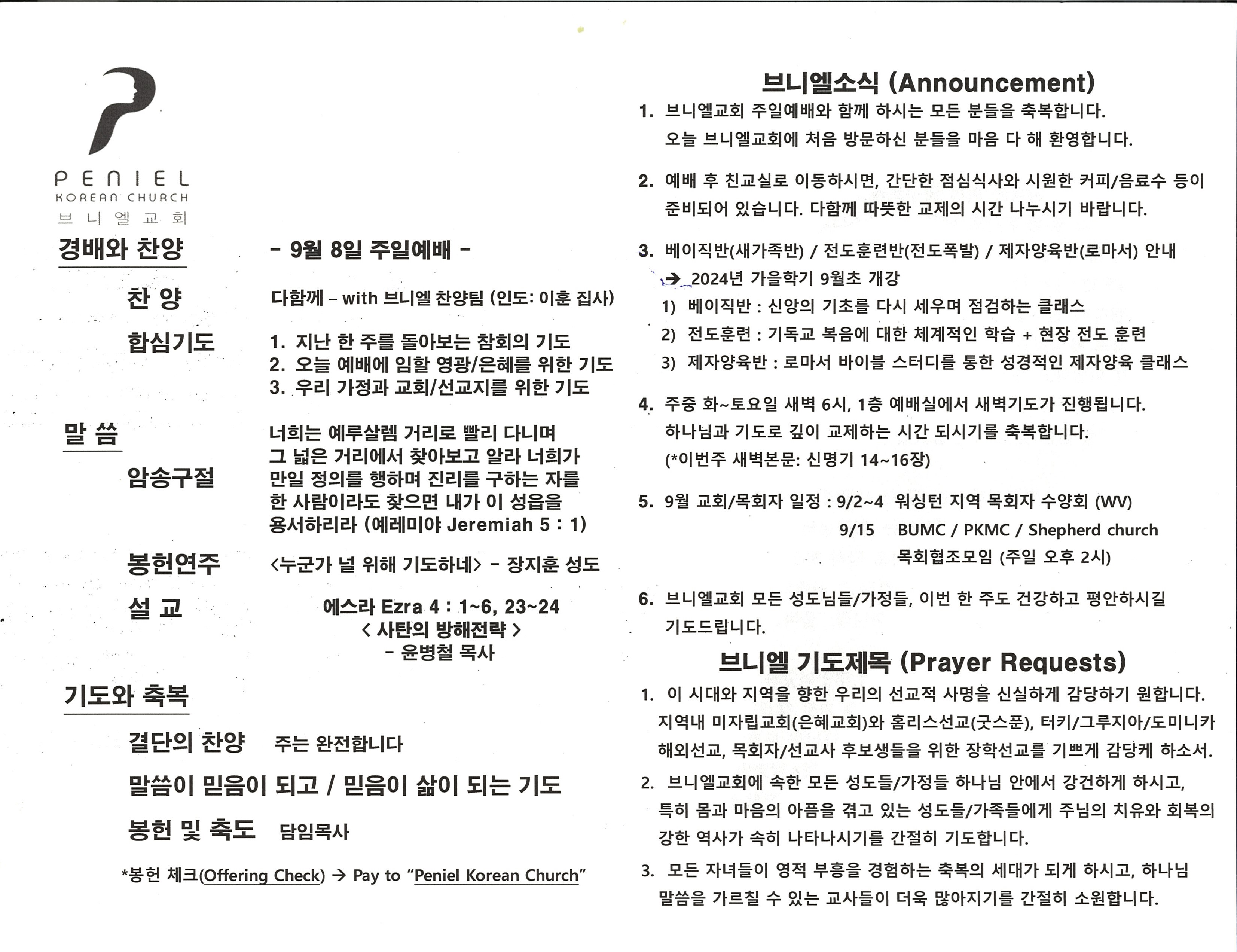 http://www.penielkoreanchurch.org/data/file/bulletin/2816500818_CJtaZKY0_83023a38d64b9029bccecf0f5692d058d72169d4.jpg