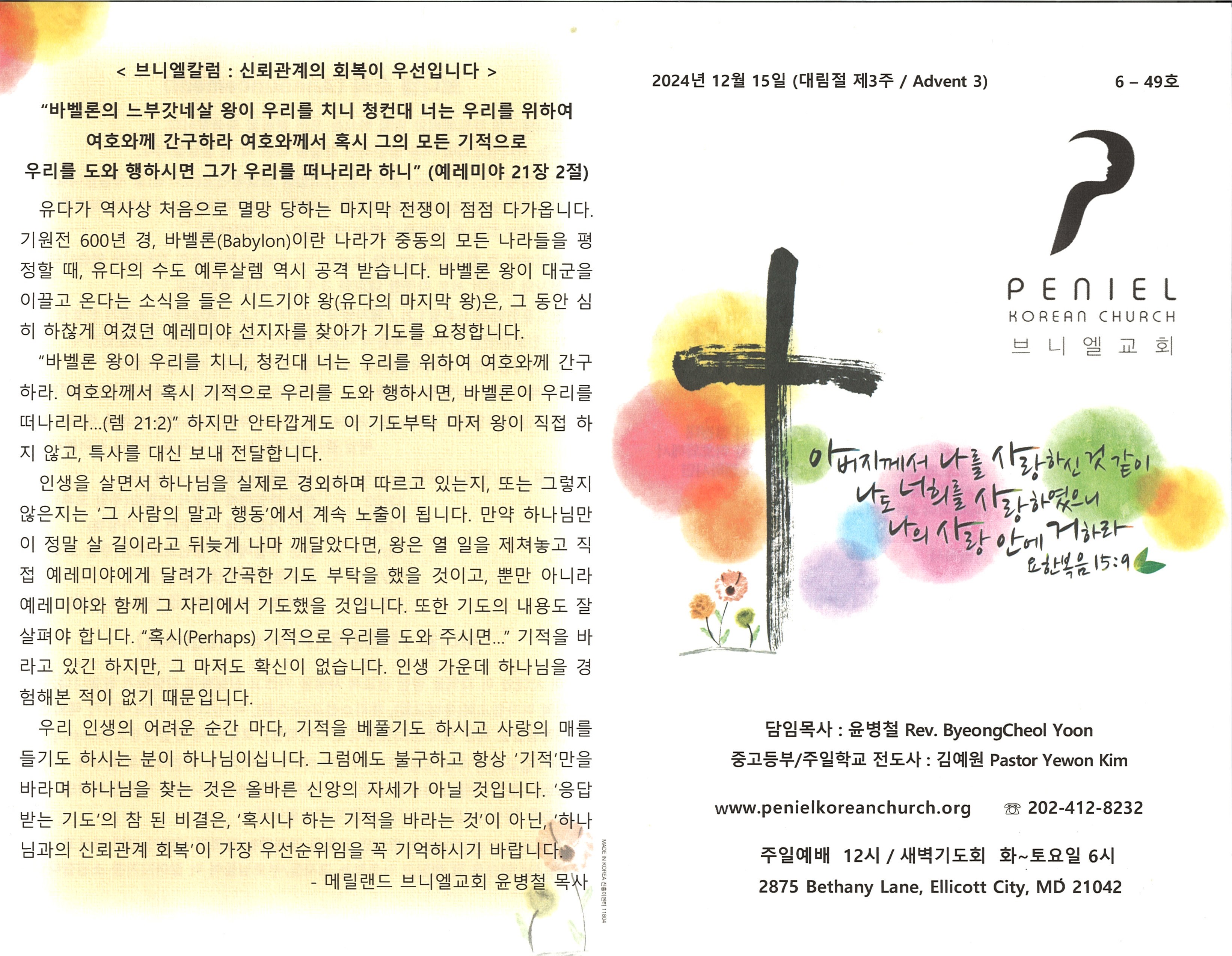http://www.penielkoreanchurch.org/data/file/bulletin/2816500818_COs653Ka_687168bb04e16f6eb3482923f769f0b657b6bad8.jpg
