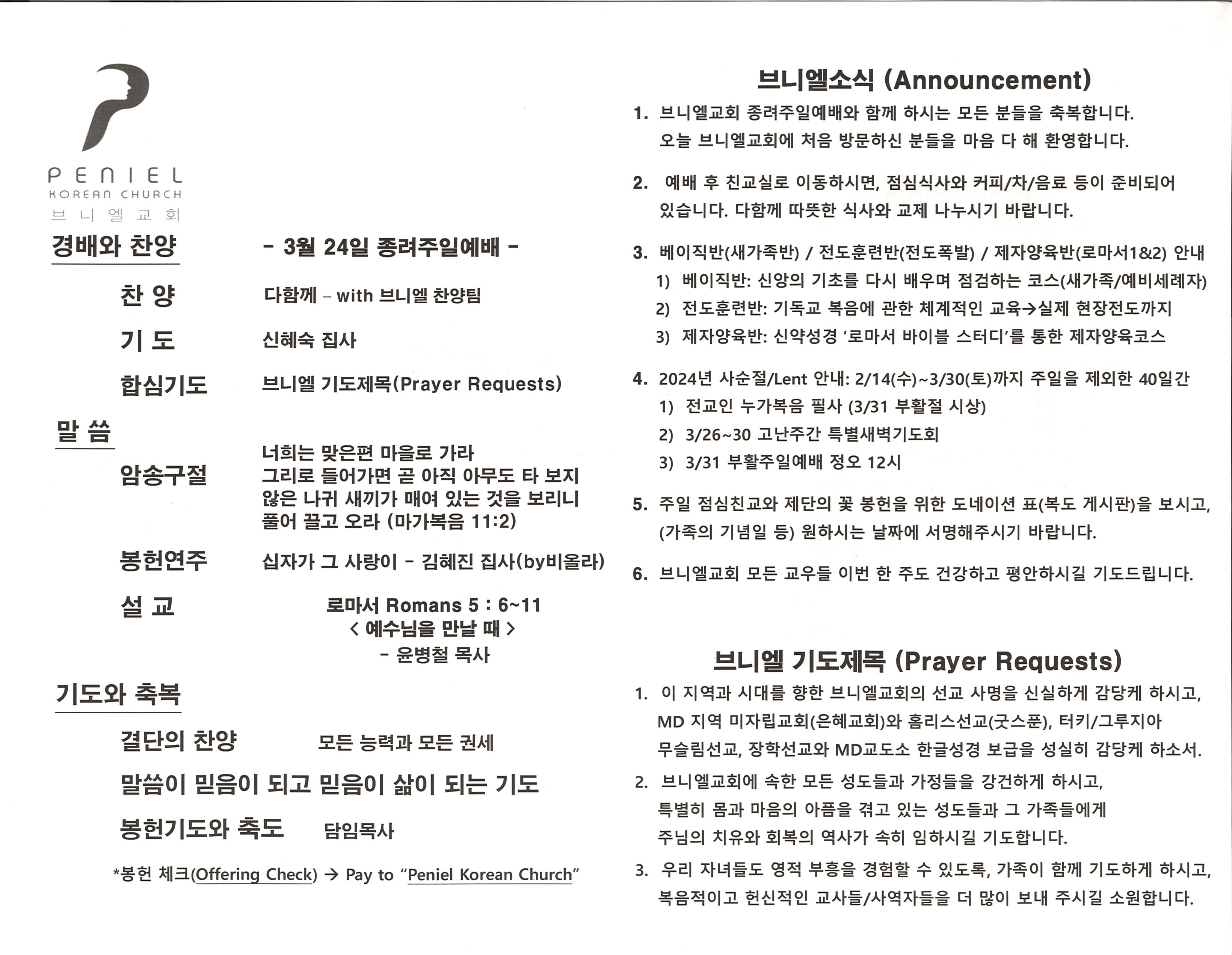 http://www.penielkoreanchurch.org/data/file/bulletin/2816500818_CWIp86Ja_a48deb840867ac8fe51d288cc00e7fc4f3bc9af4.jpg