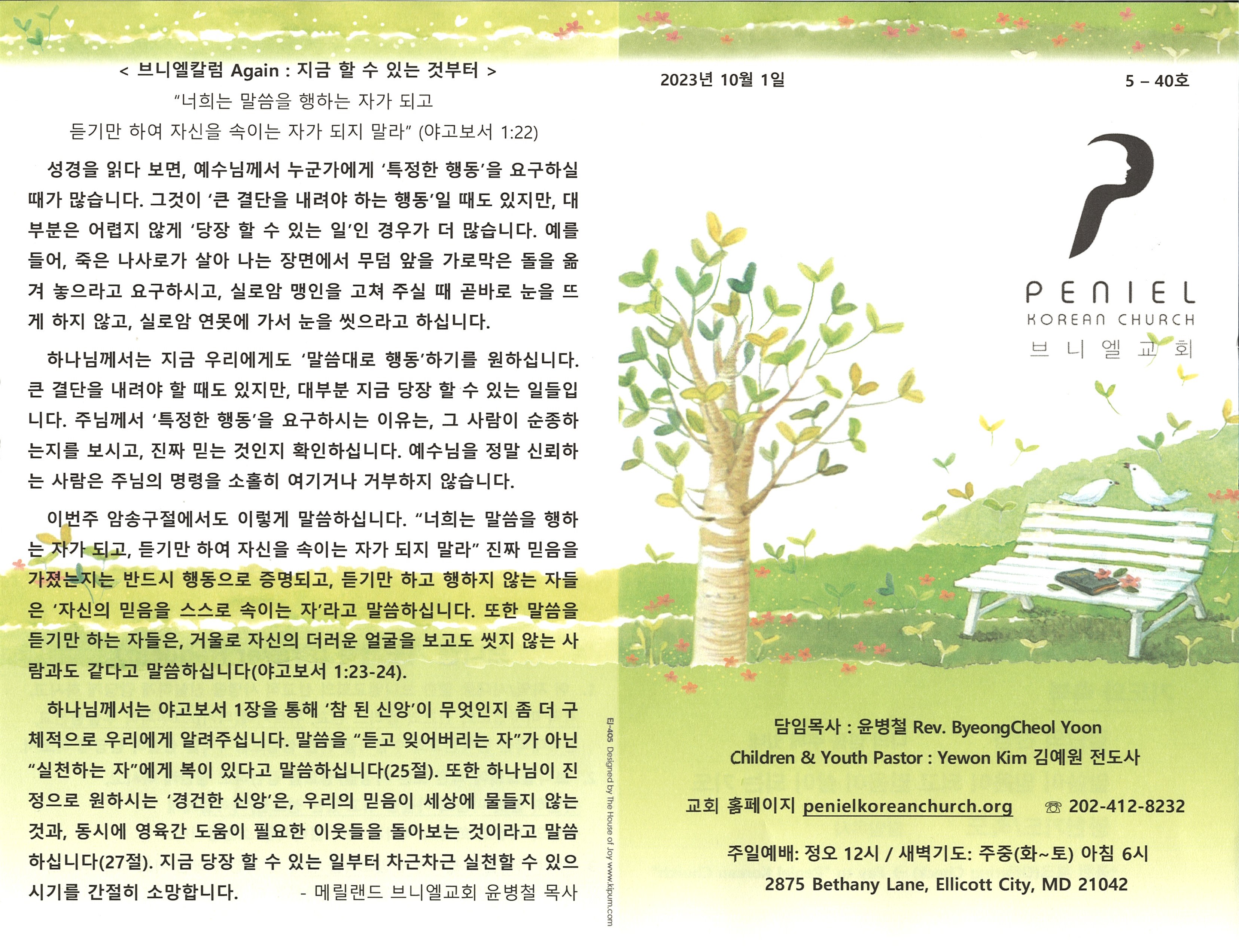 http://www.penielkoreanchurch.org/data/file/bulletin/2816500818_Cges3yPj_c88281d8bc8702e1c1f2910c029b5857c0df7127.jpg