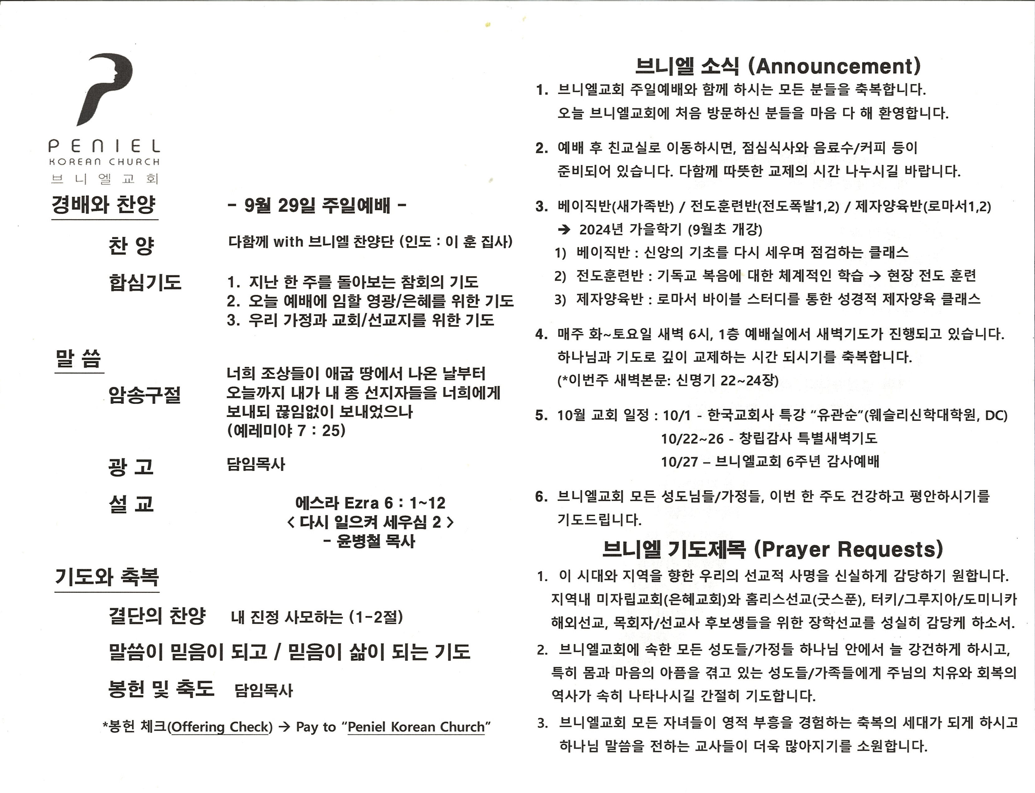 http://www.penielkoreanchurch.org/data/file/bulletin/2816500818_DJUqAeuX_af55519eaaf3b62ca5ee5fd7d4f992058fec02df.jpg